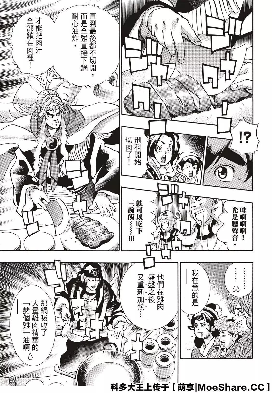 《中华小厨师》极82 警钟 第11页