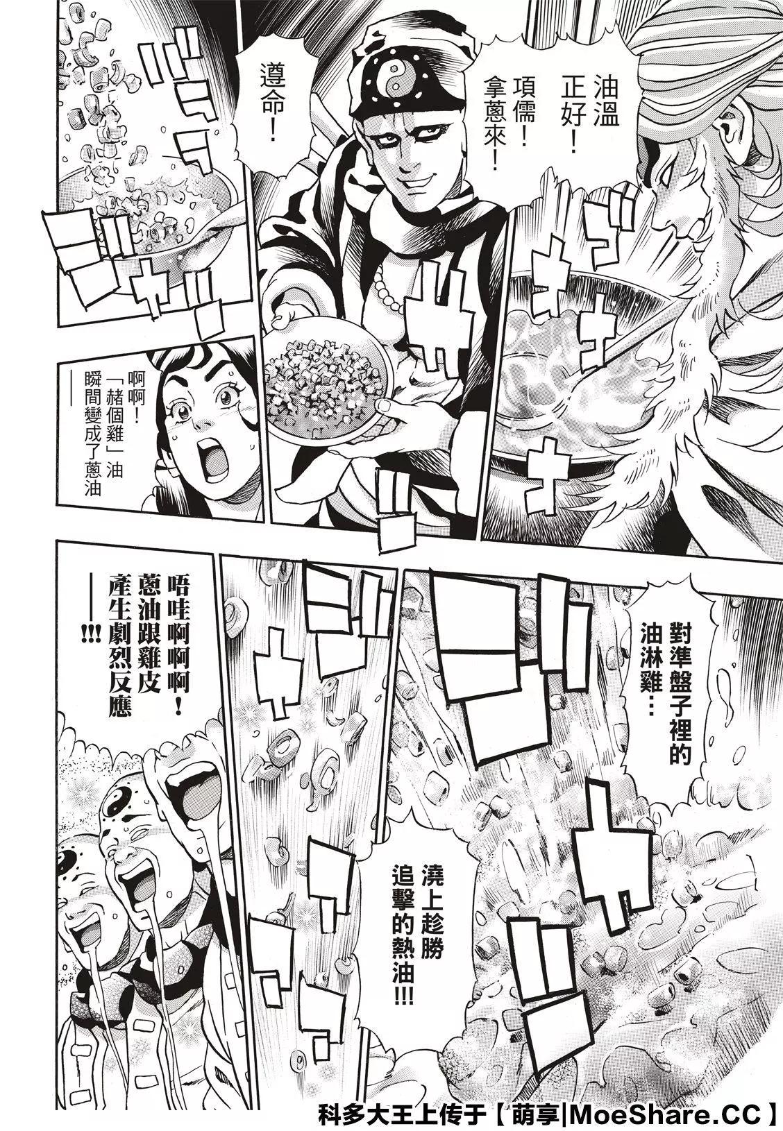 《中华小厨师》极82 警钟 第12页