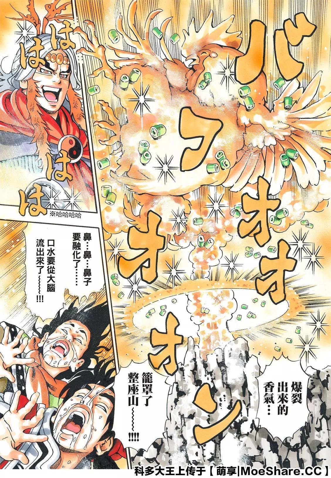 《中华小厨师》极82 警钟 第13页
