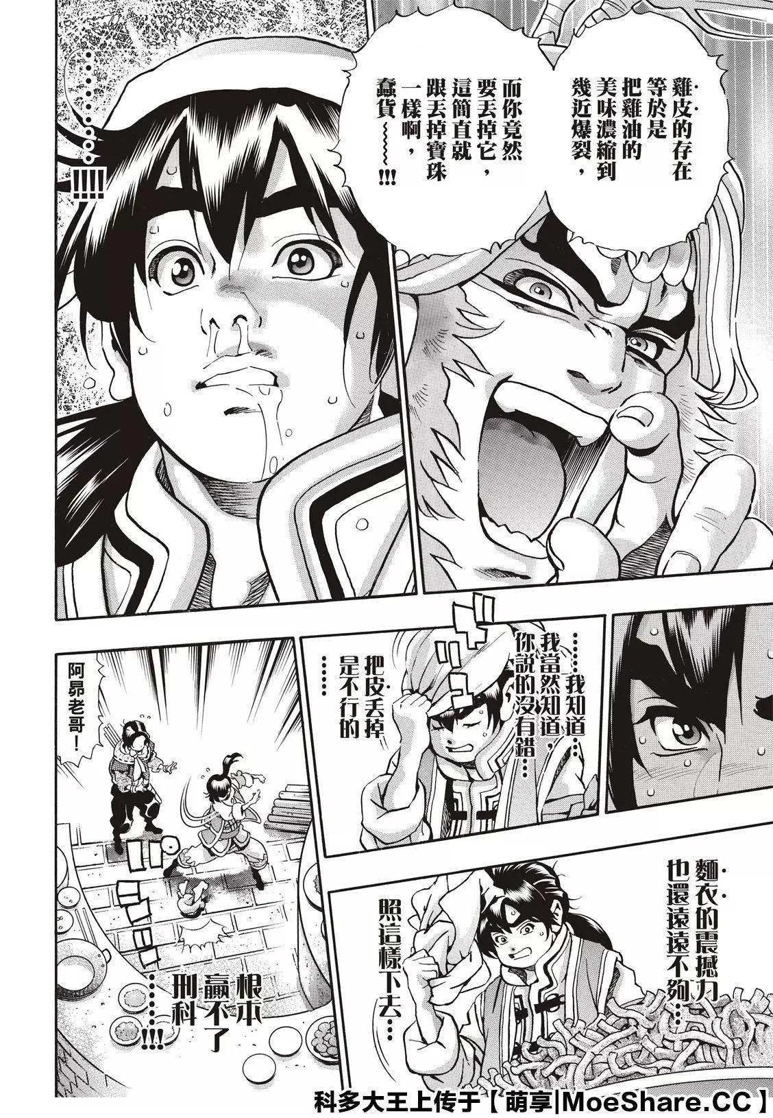 《中华小厨师》极82 警钟 第14页