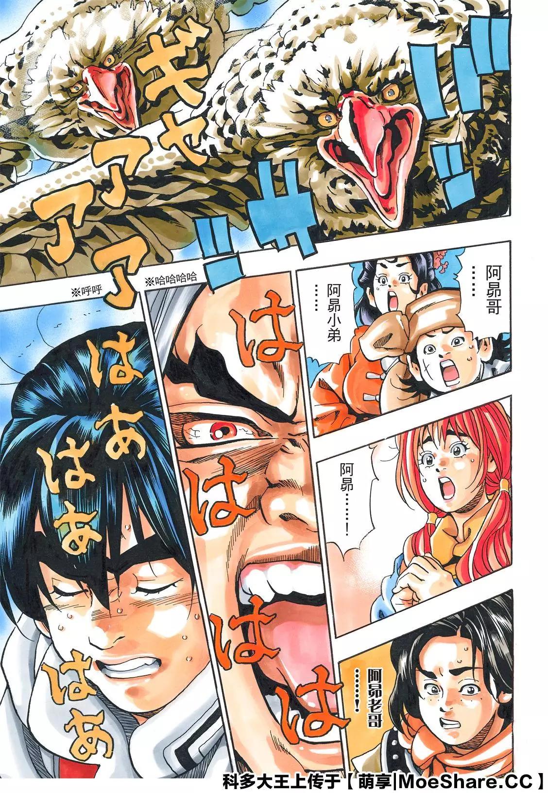 《中华小厨师》极82 警钟 第15页