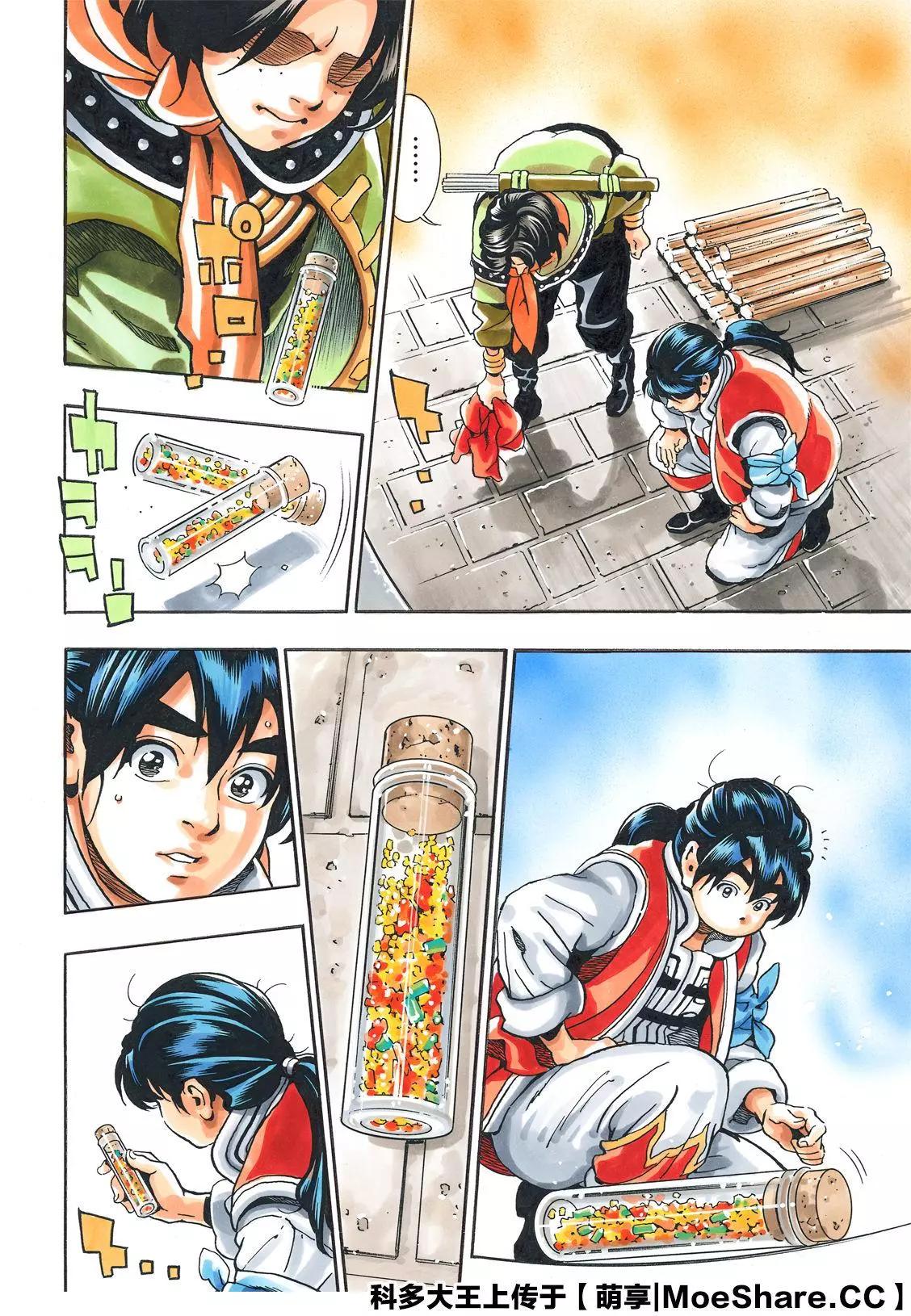 《中华小厨师》极82 警钟 第16页