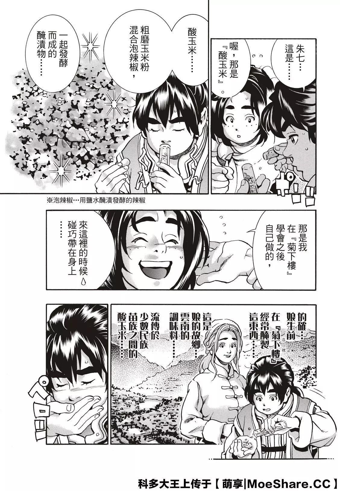 《中华小厨师》极82 警钟 第17页