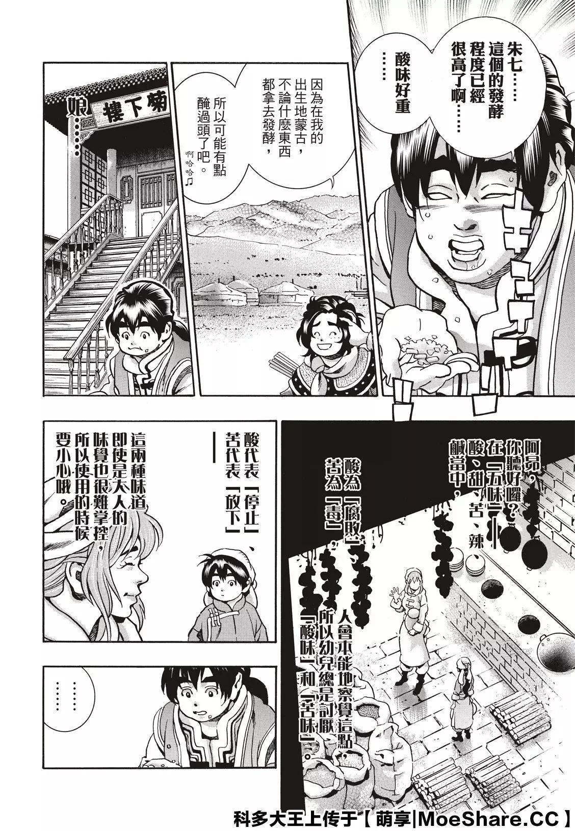 《中华小厨师》极82 警钟 第18页
