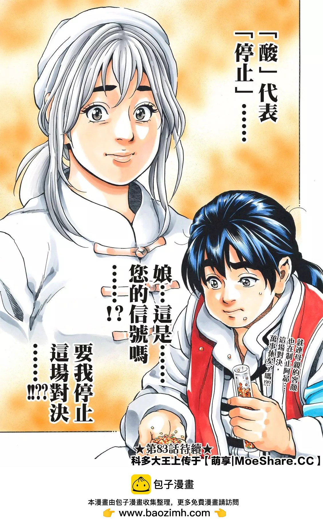 《中华小厨师》极82 警钟 第19页