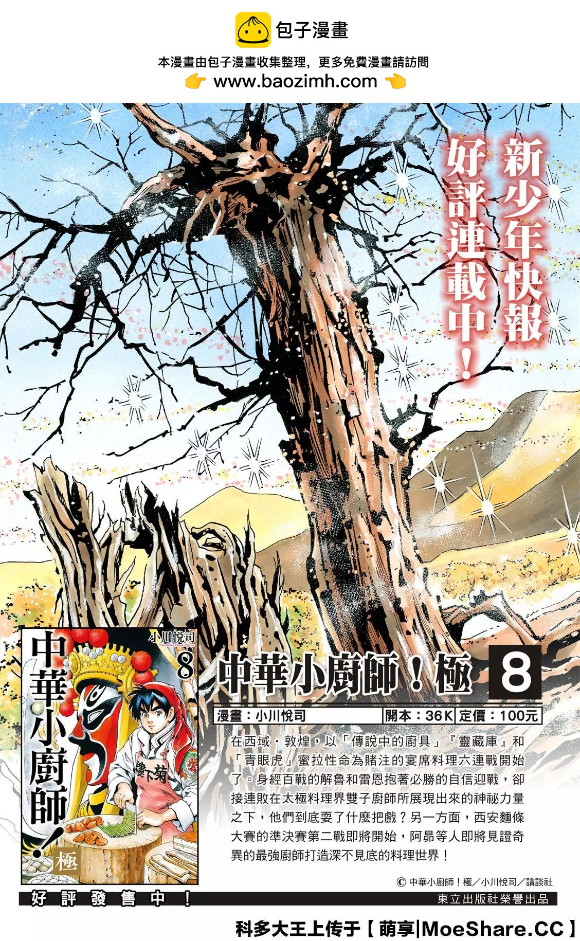 《中华小厨师》极82 警钟 第2页