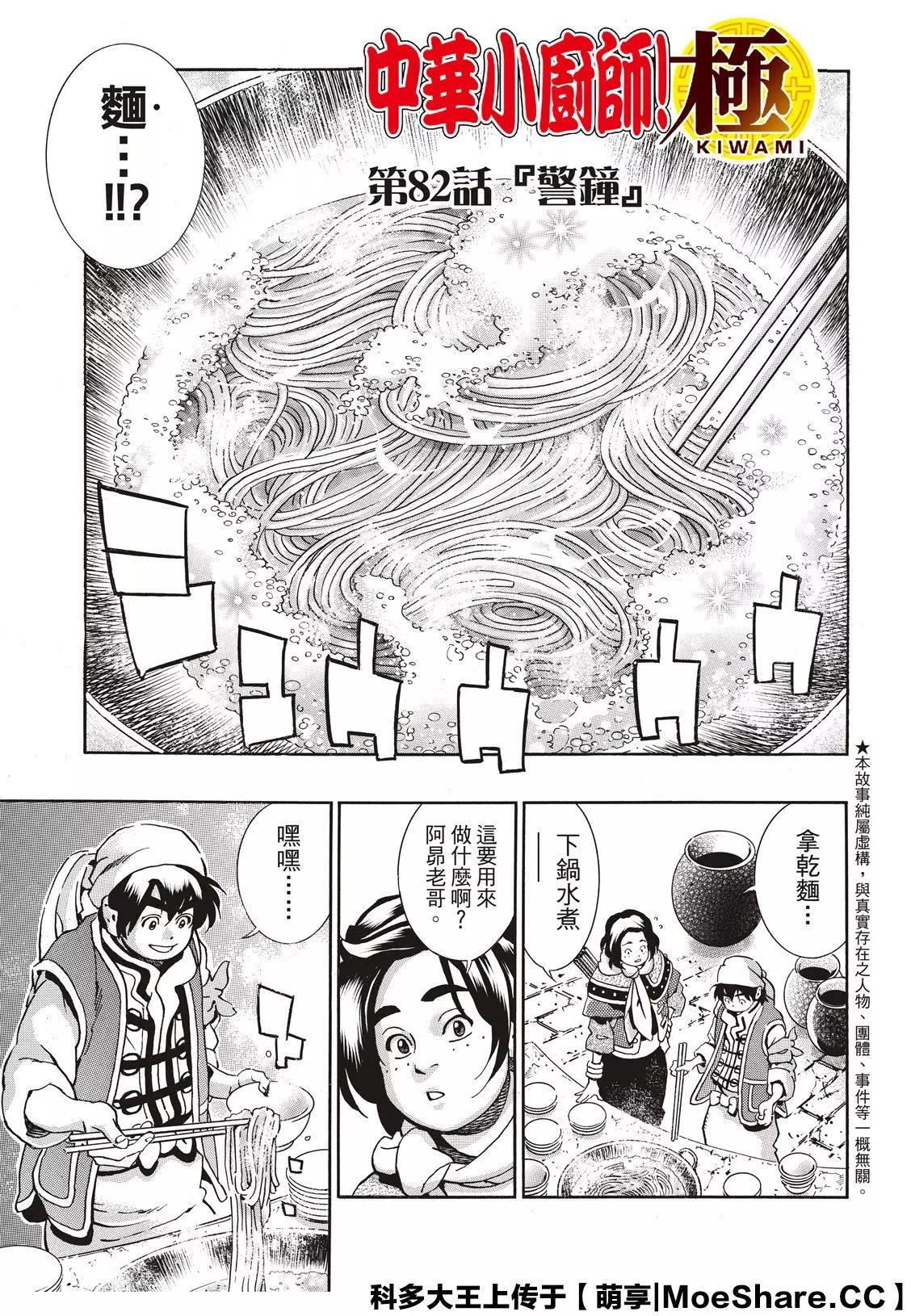 《中华小厨师》极82 警钟 第3页