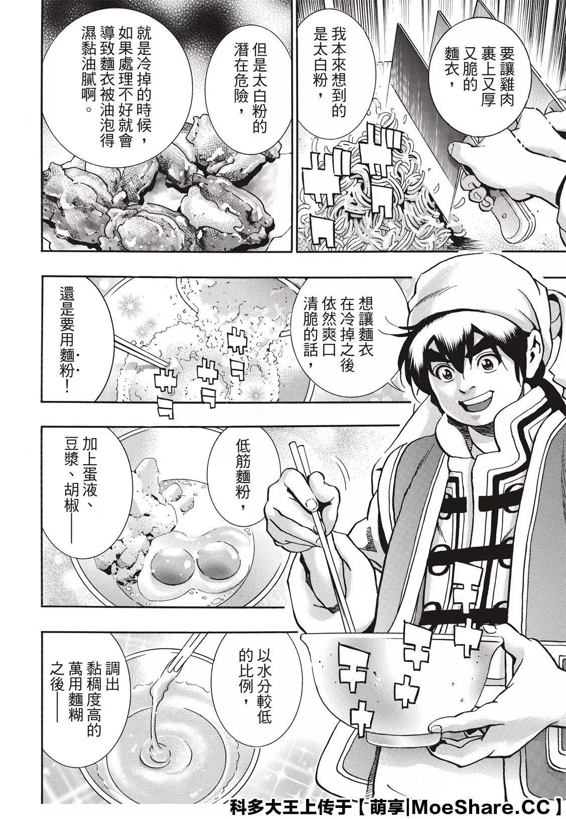 《中华小厨师》极82 警钟 第4页