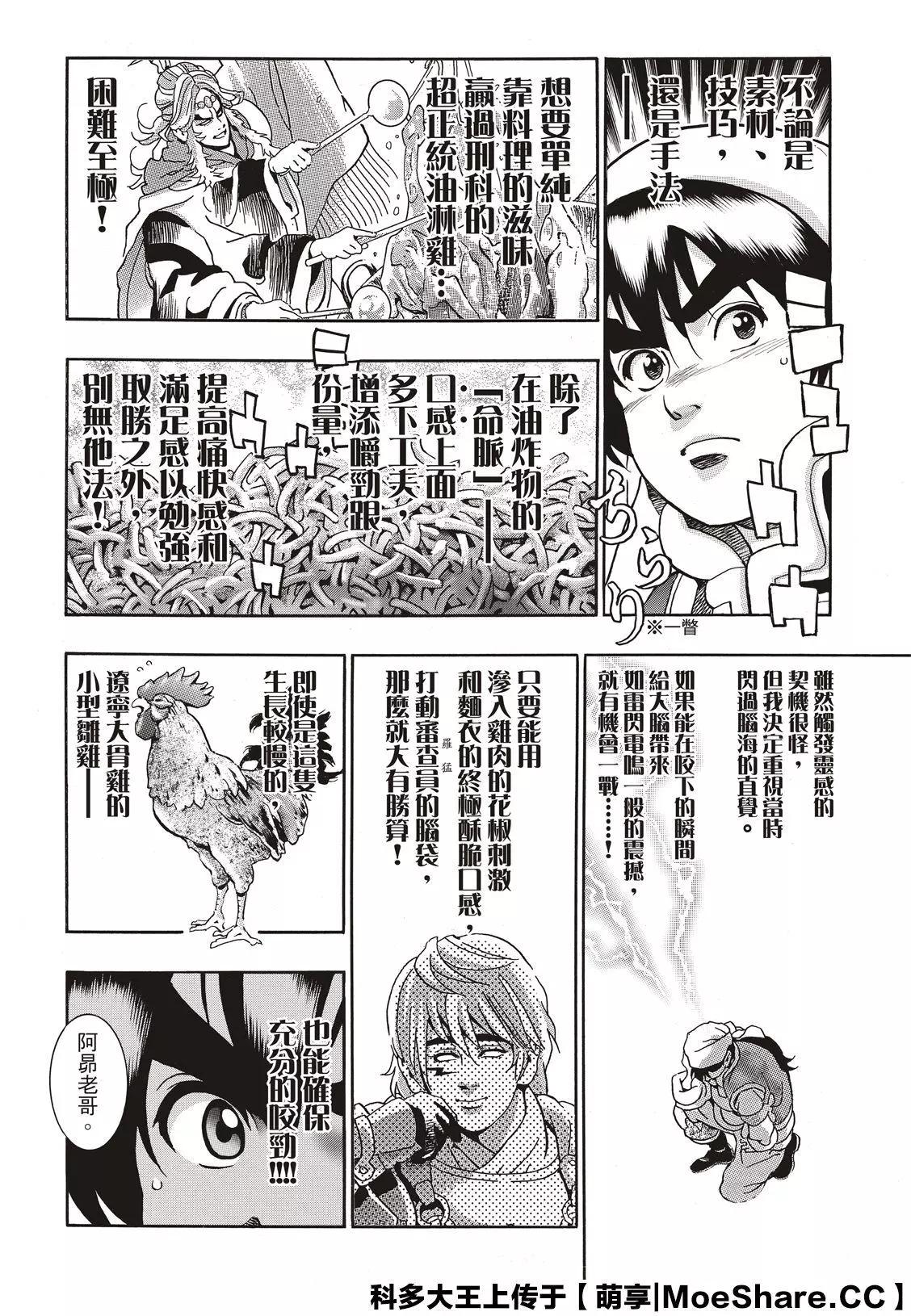 《中华小厨师》极82 警钟 第6页