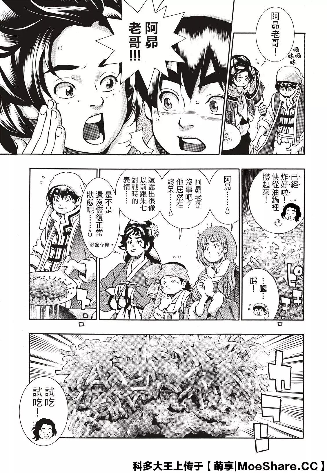 《中华小厨师》极82 警钟 第7页