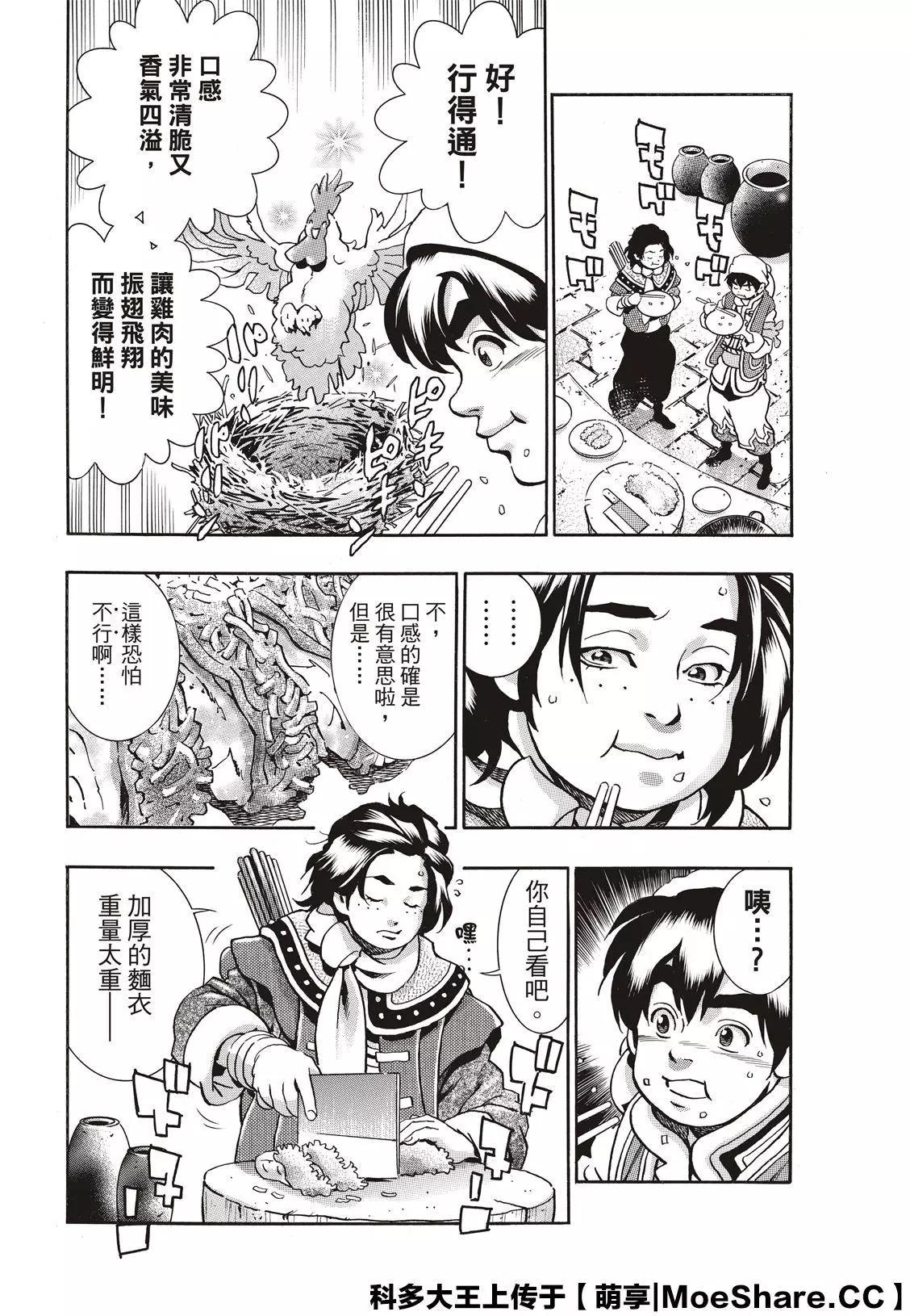 《中华小厨师》极82 警钟 第8页