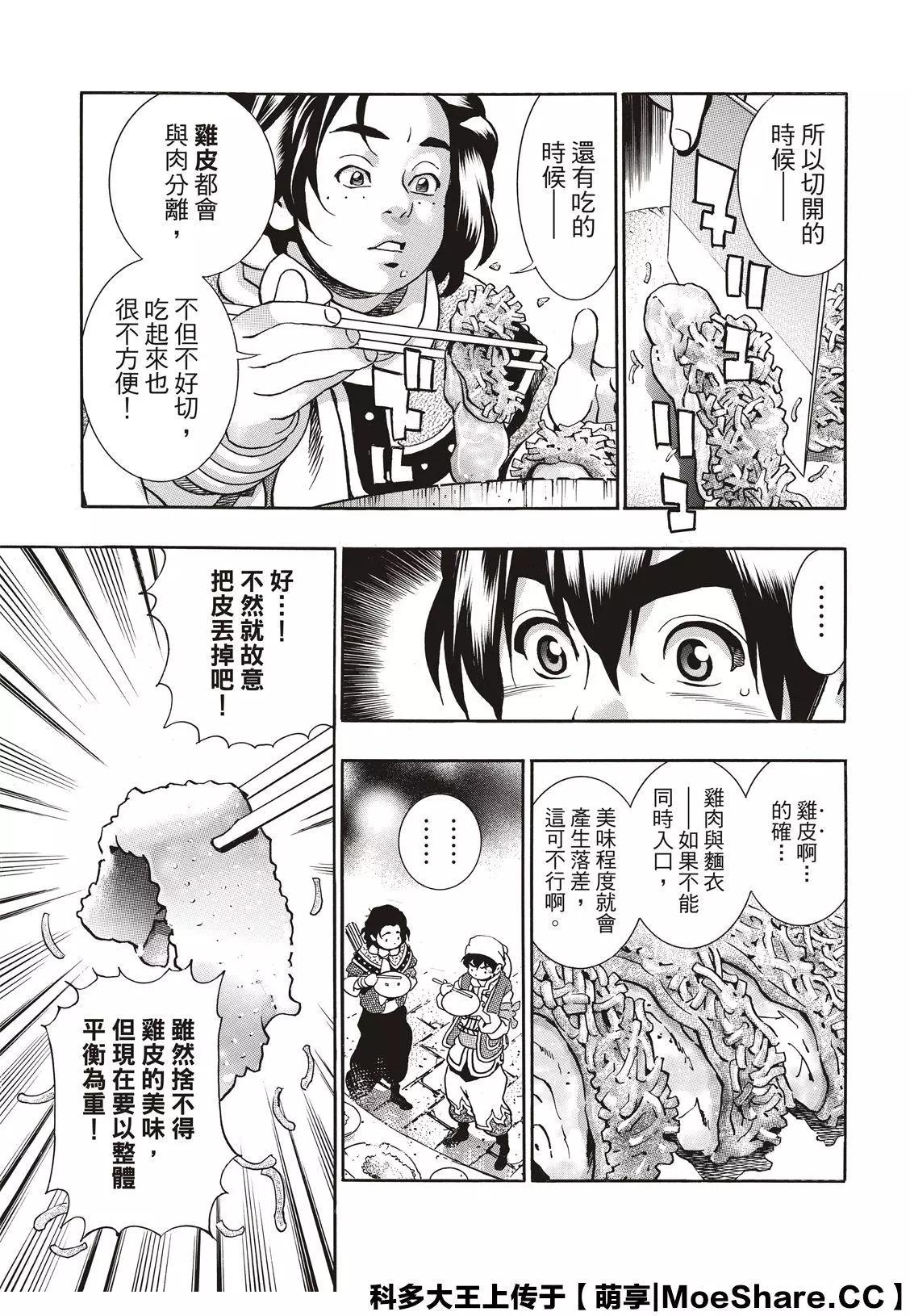 《中华小厨师》极82 警钟 第9页