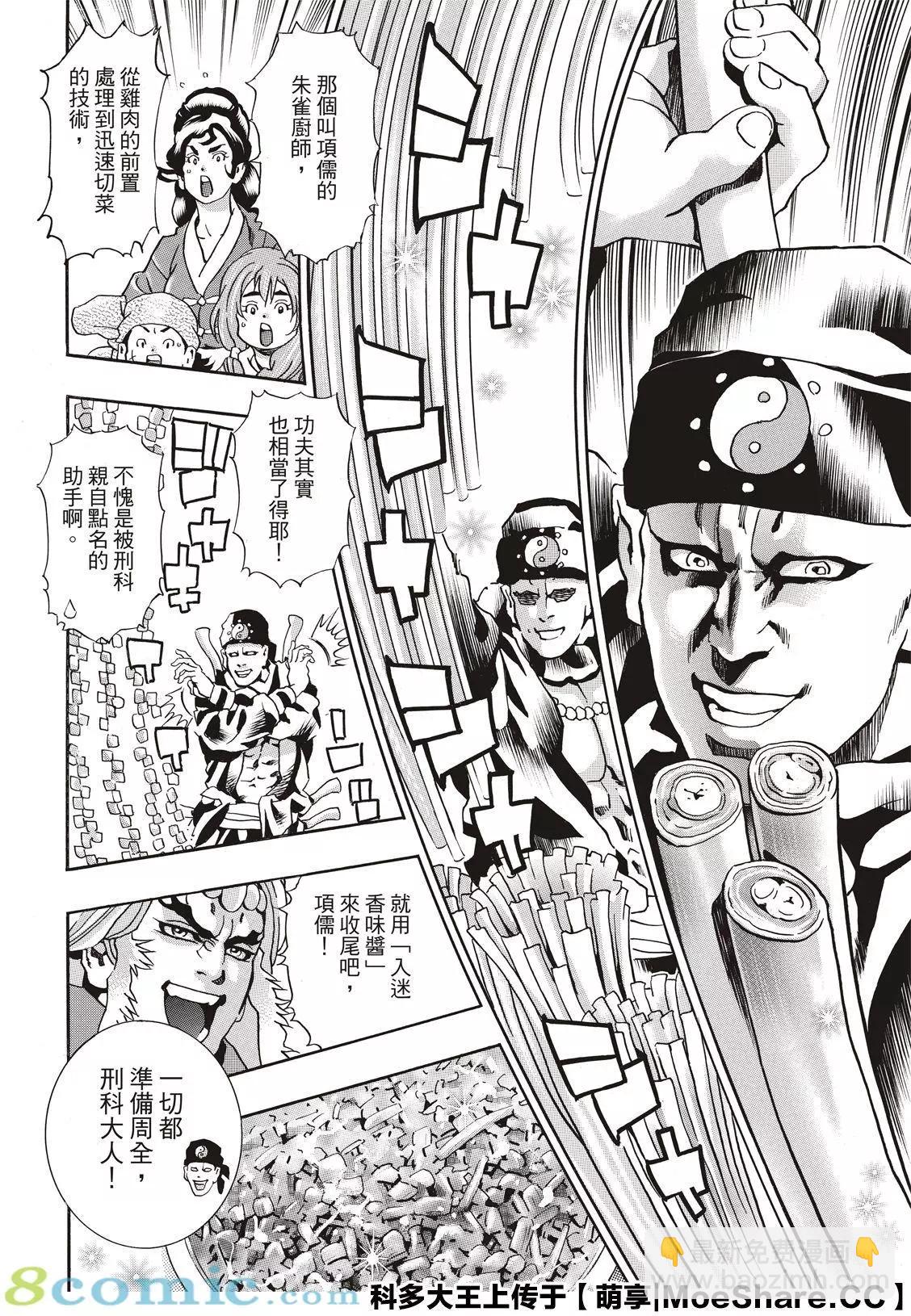 《中华小厨师》极83 闪电审查 第10页