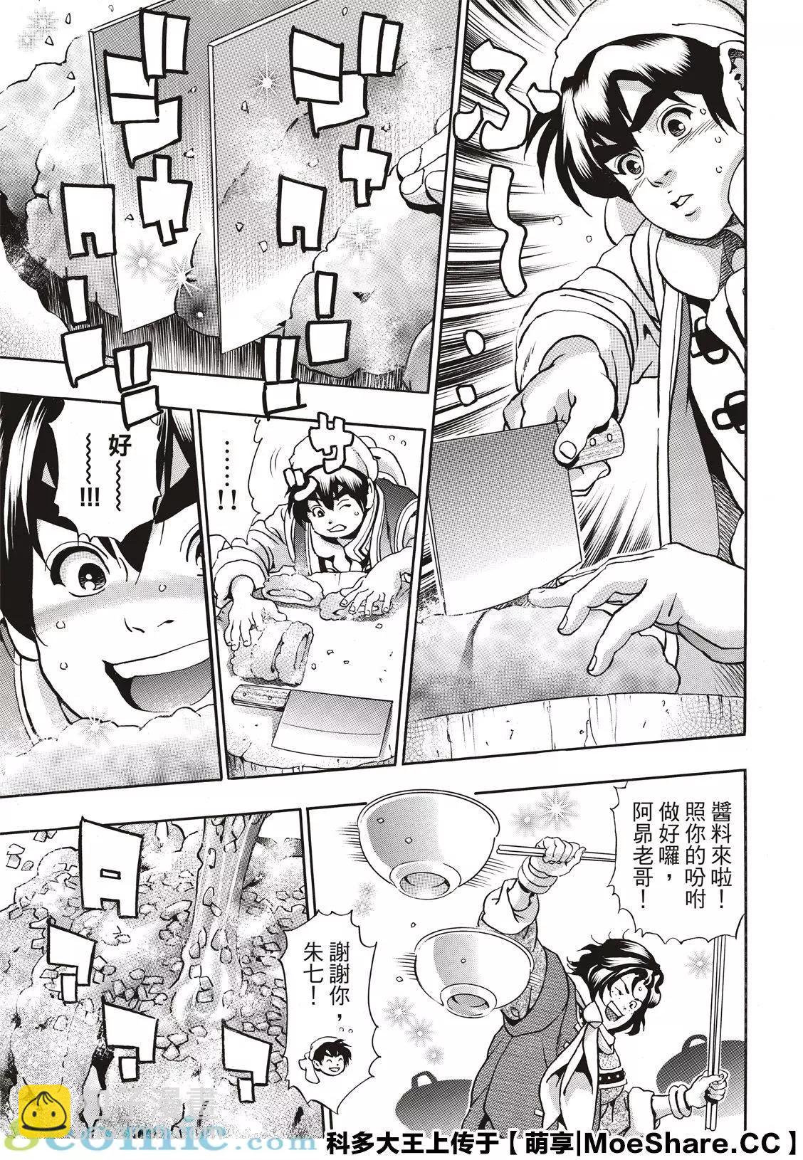 《中华小厨师》极83 闪电审查 第11页