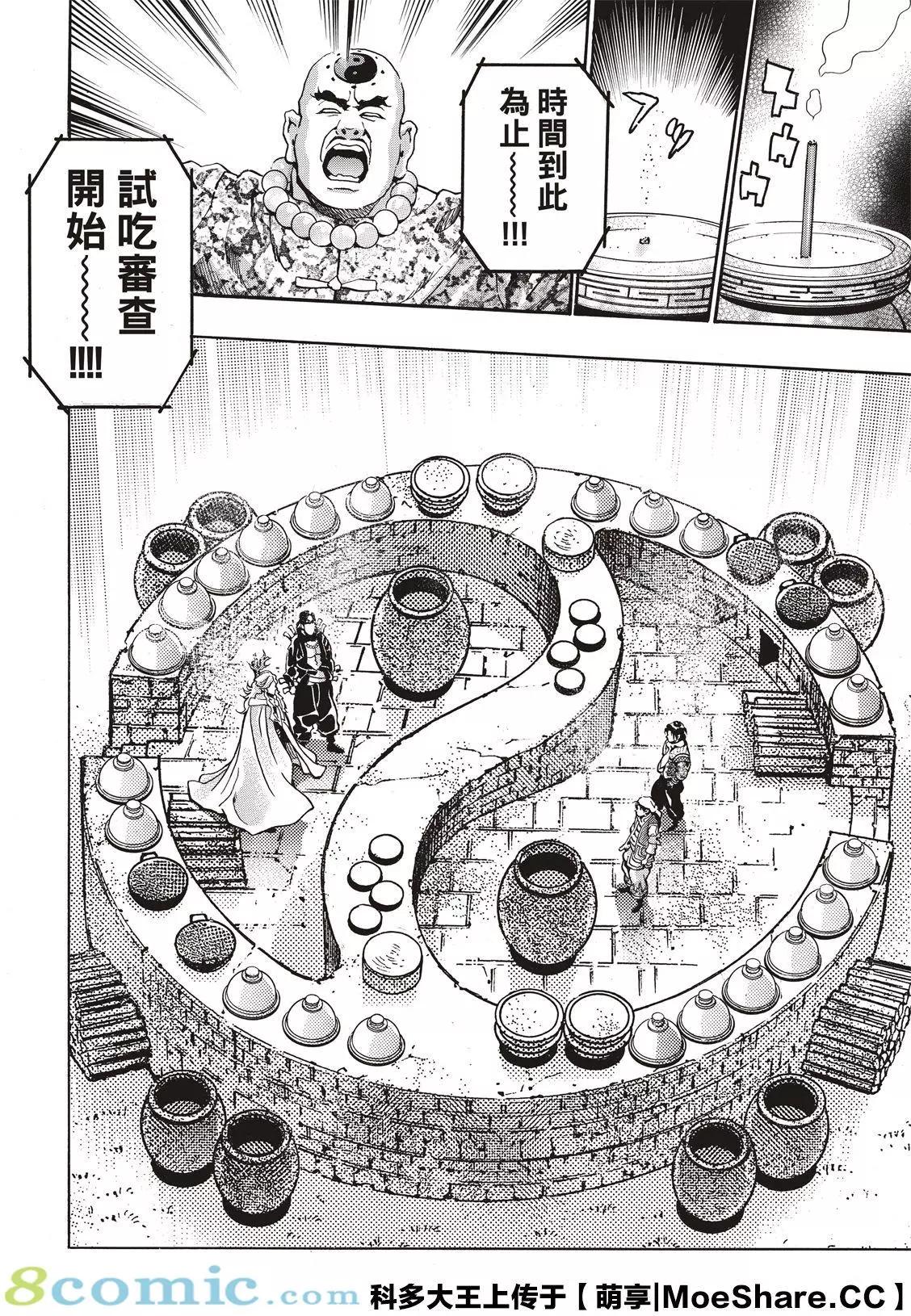 《中华小厨师》极83 闪电审查 第12页
