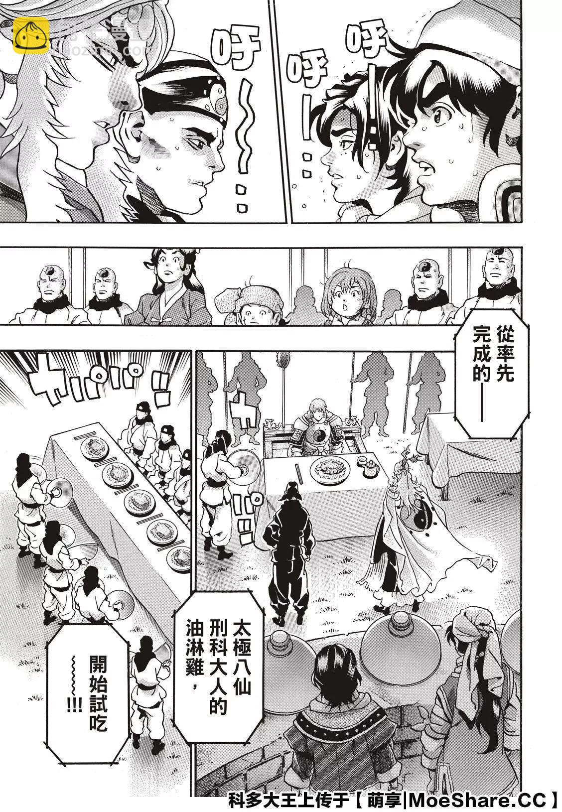 《中华小厨师》极83 闪电审查 第13页