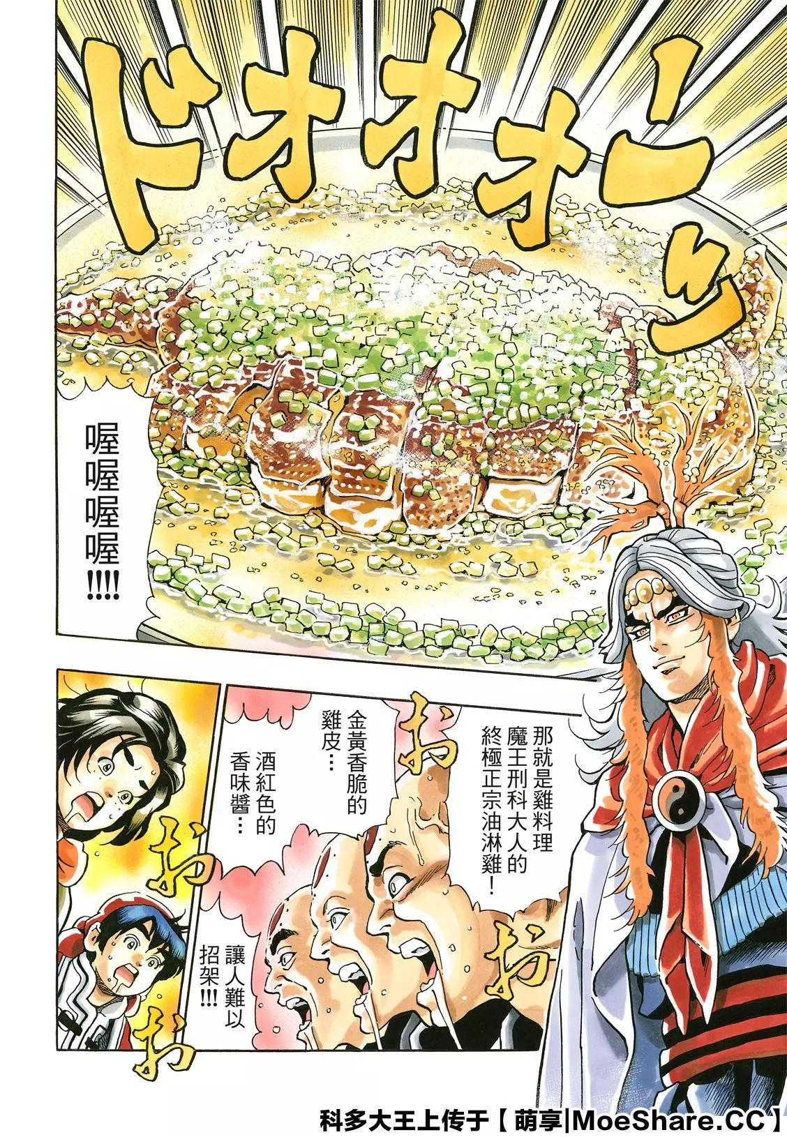 《中华小厨师》极83 闪电审查 第14页