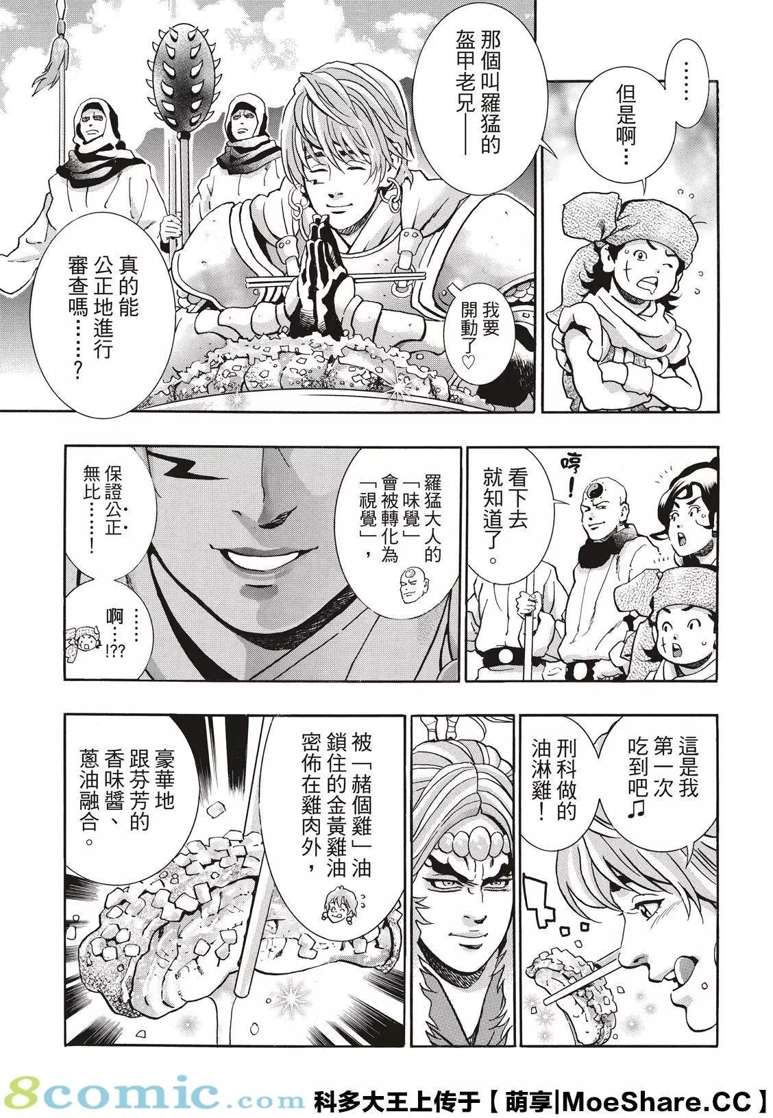 《中华小厨师》极83 闪电审查 第15页