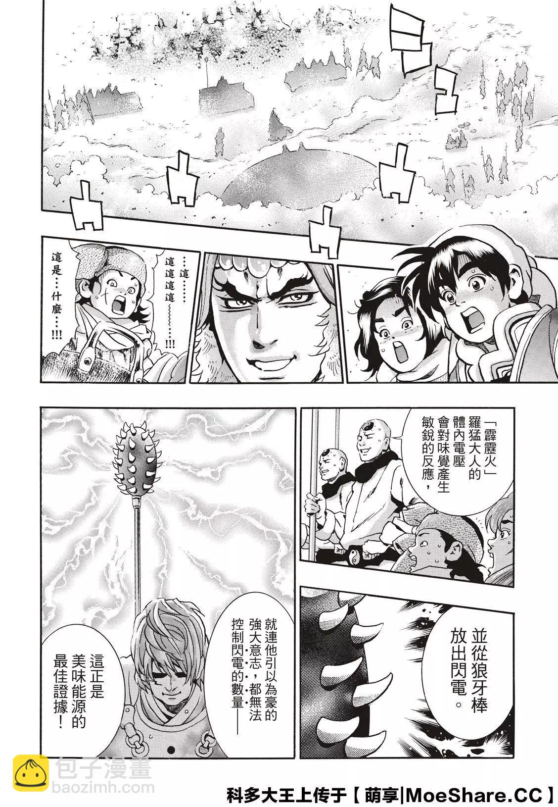 《中华小厨师》极83 闪电审查 第18页