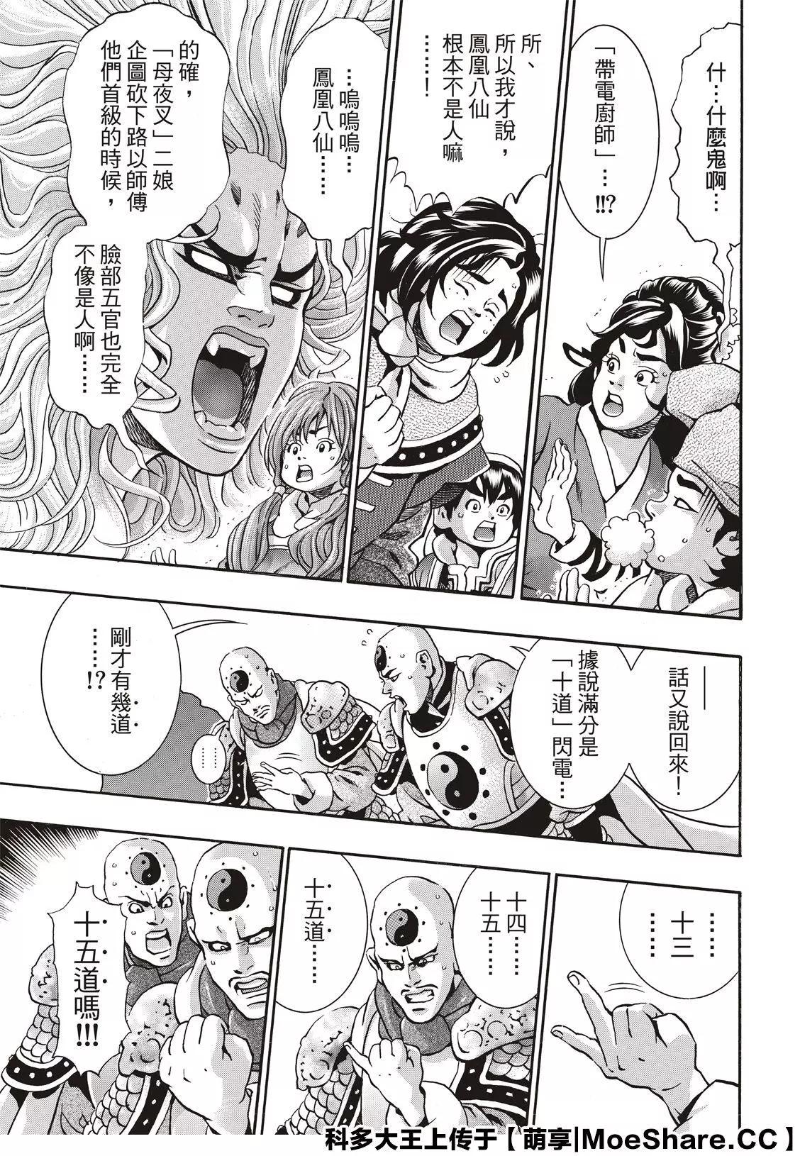 《中华小厨师》极83 闪电审查 第19页