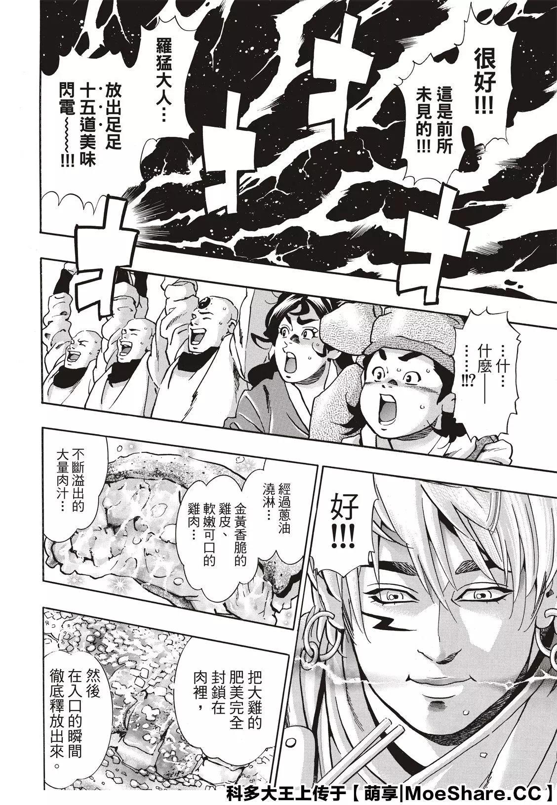 《中华小厨师》极83 闪电审查 第20页