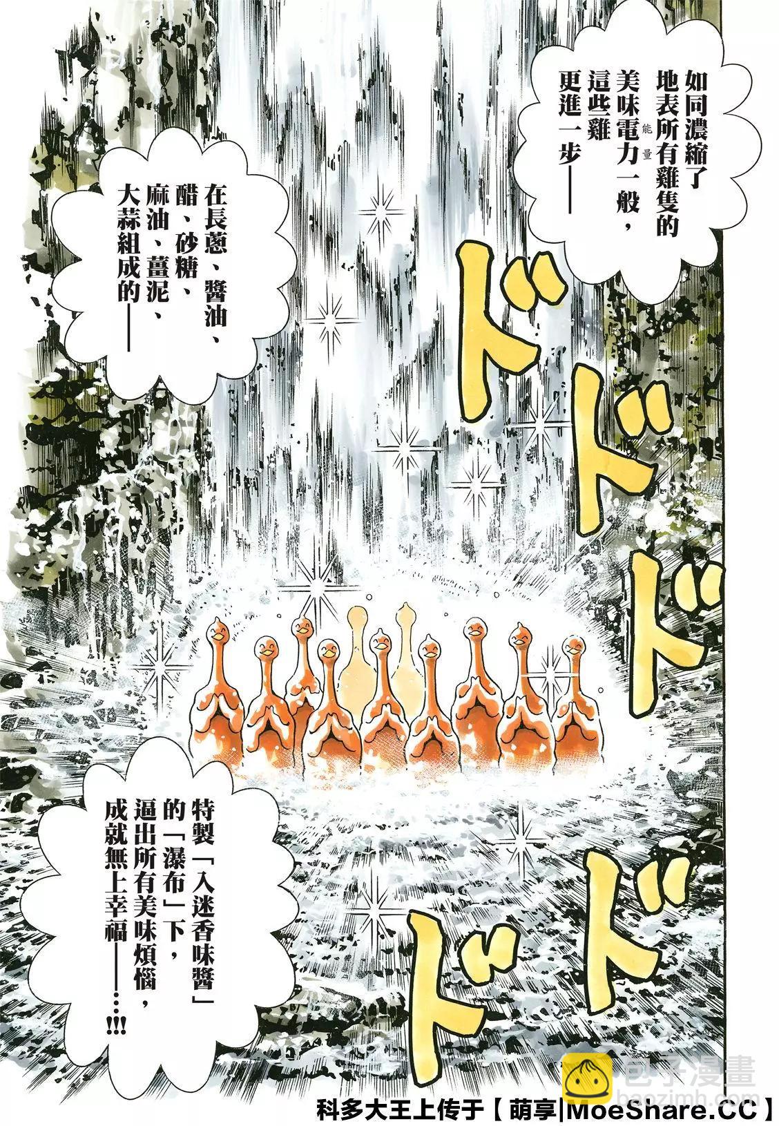 《中华小厨师》极83 闪电审查 第21页