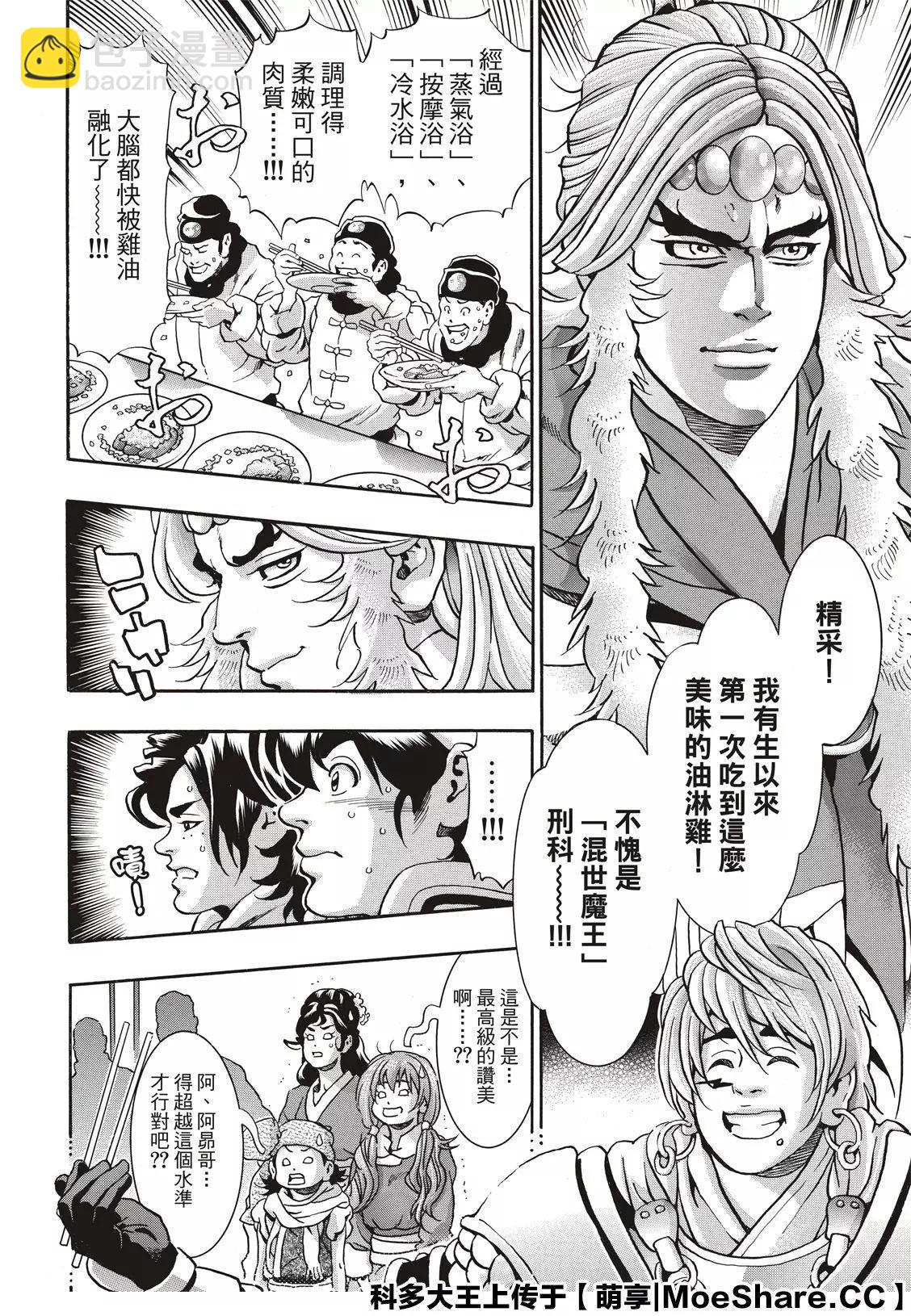 《中华小厨师》极83 闪电审查 第22页