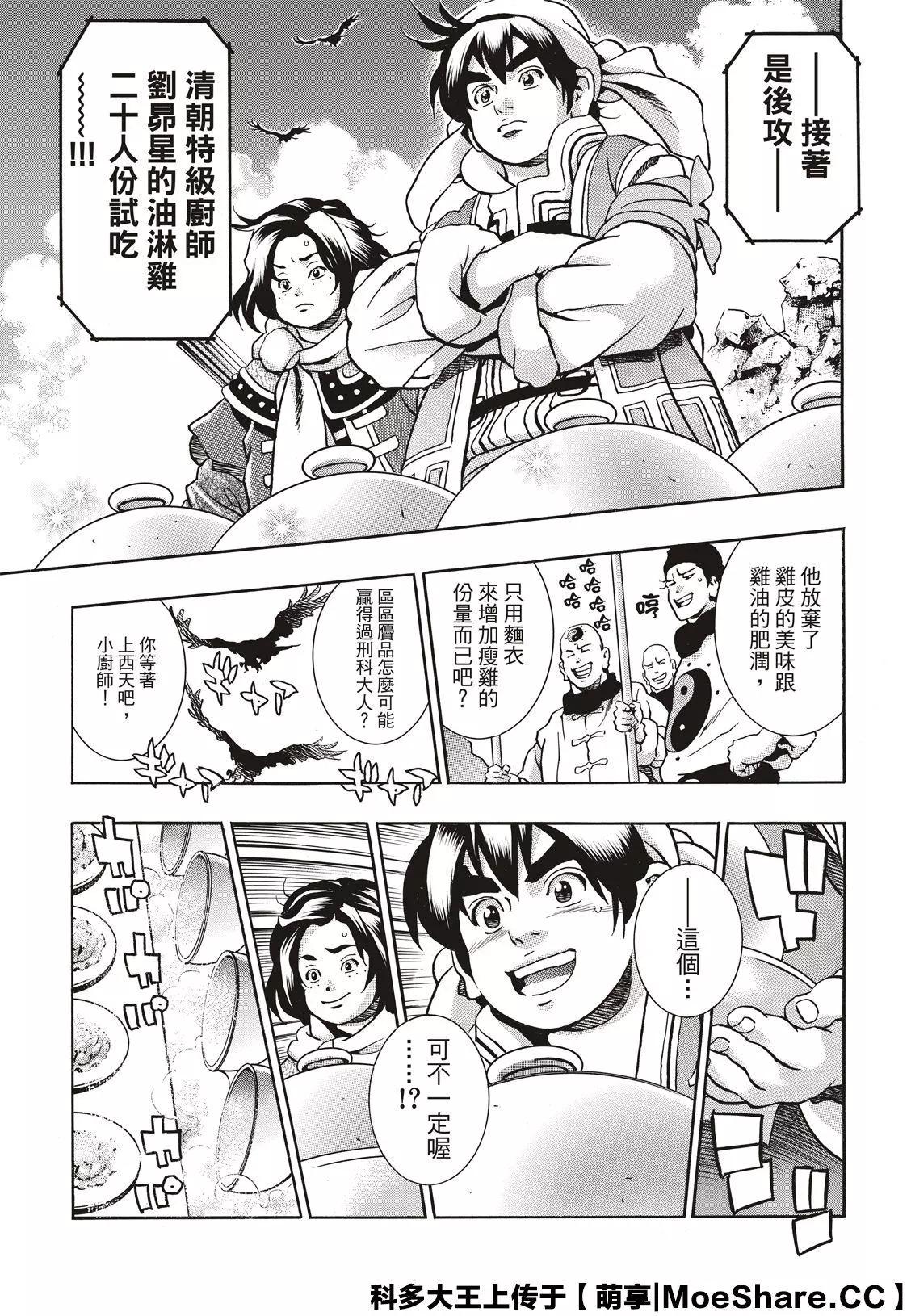 《中华小厨师》极83 闪电审查 第23页
