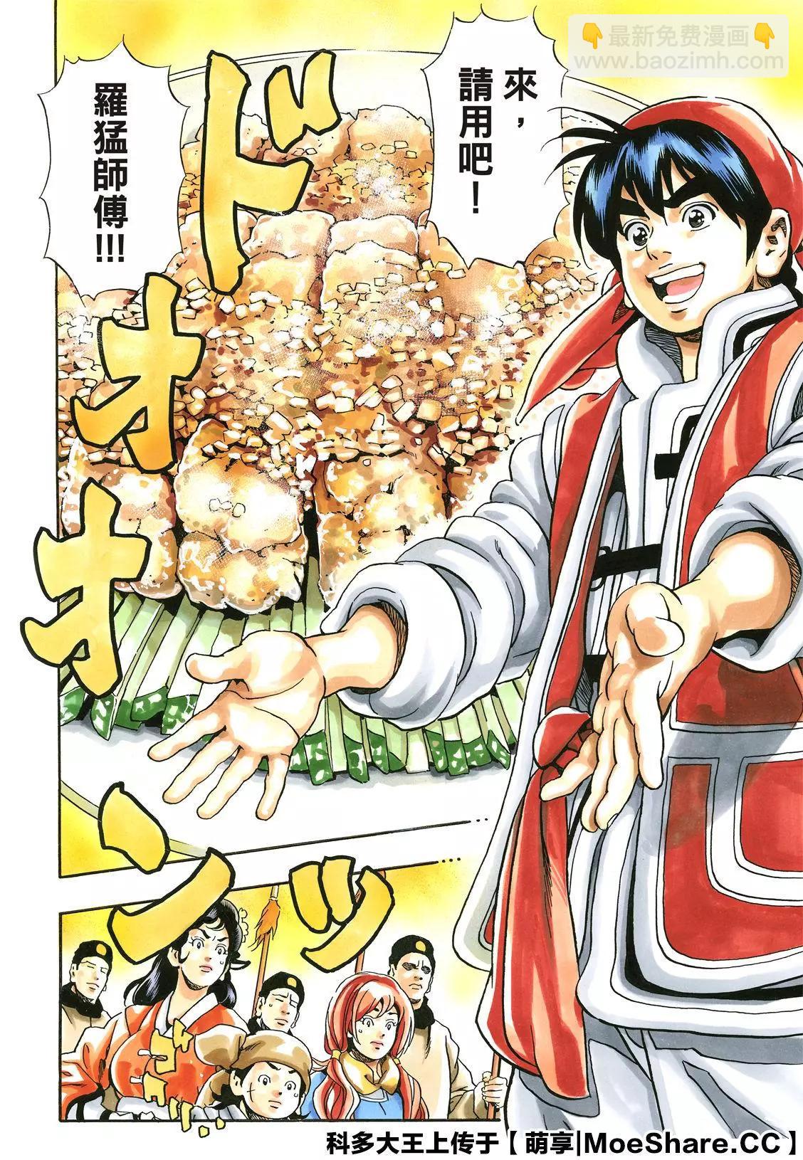 《中华小厨师》极83 闪电审查 第24页