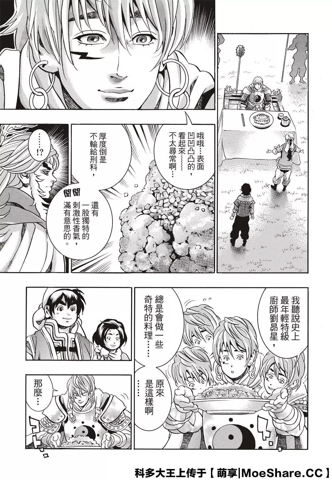 《中华小厨师》极83 闪电审查 第25页