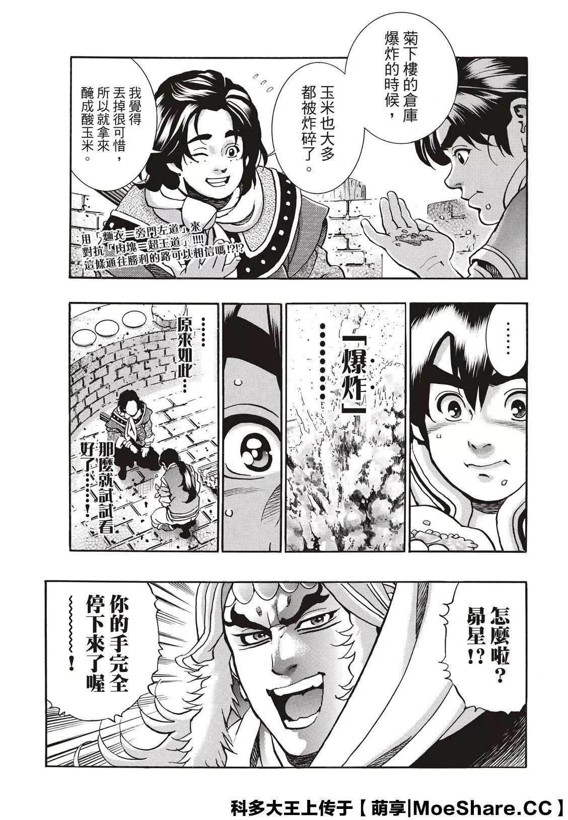 《中华小厨师》极83 闪电审查 第3页
