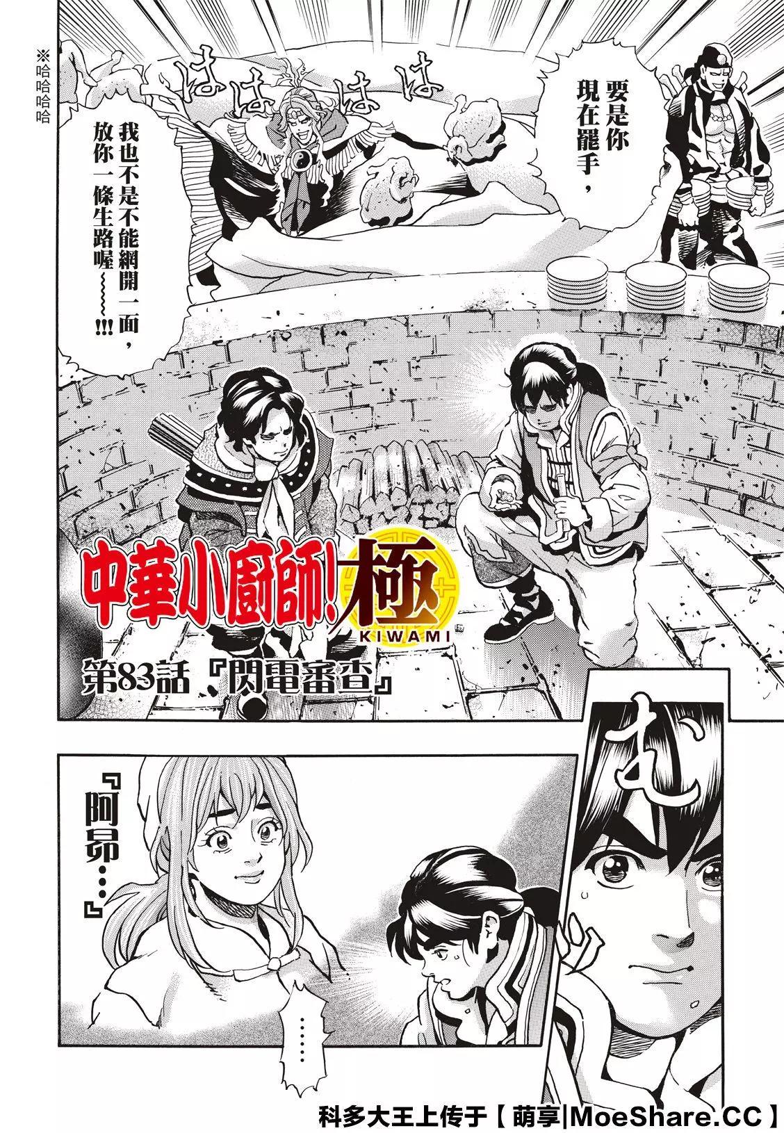 《中华小厨师》极83 闪电审查 第4页