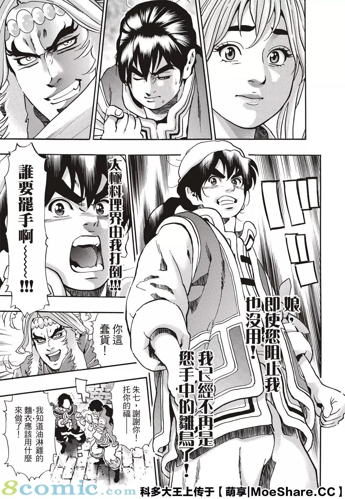 《中华小厨师》极83 闪电审查 第5页