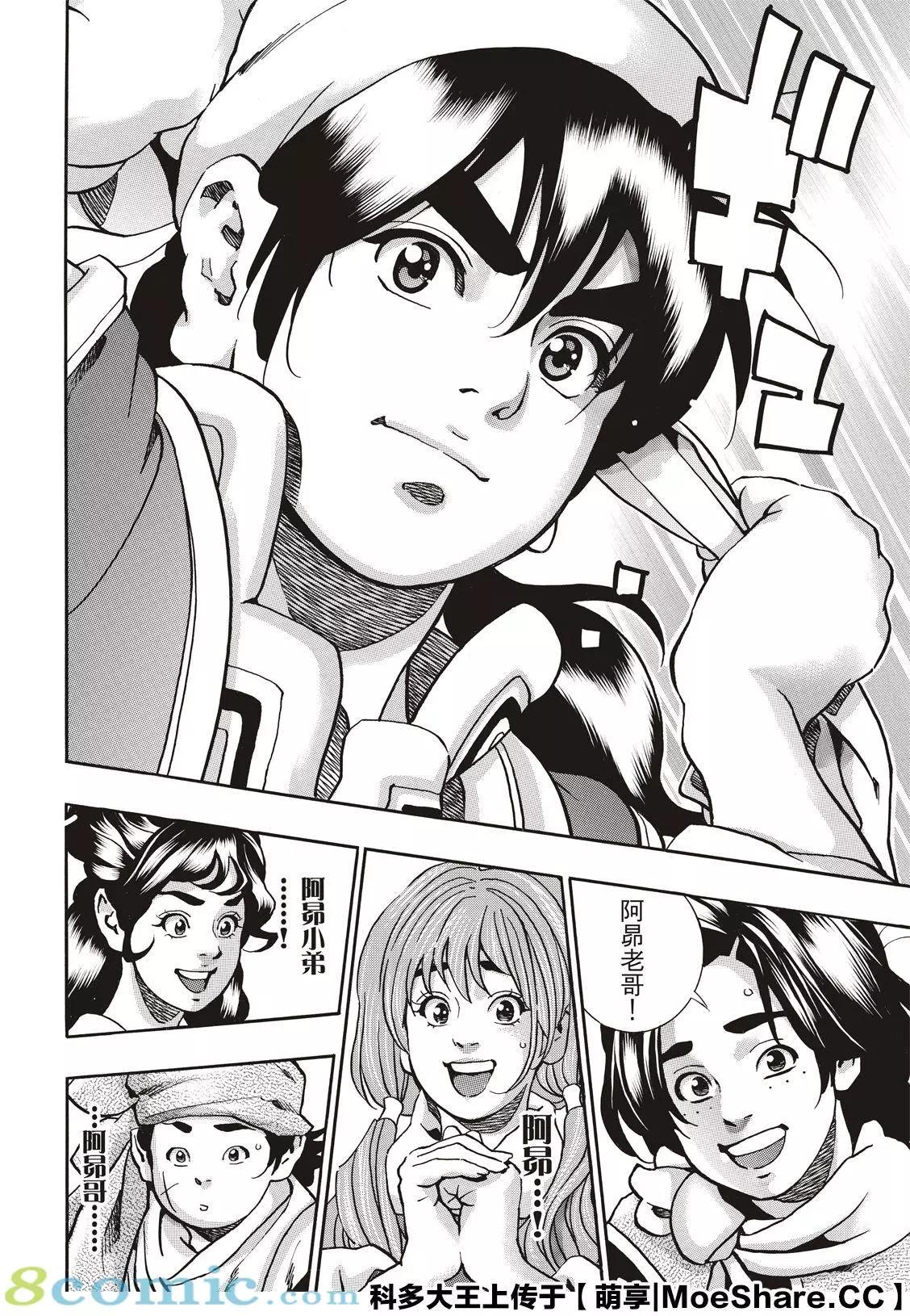 《中华小厨师》极83 闪电审查 第6页