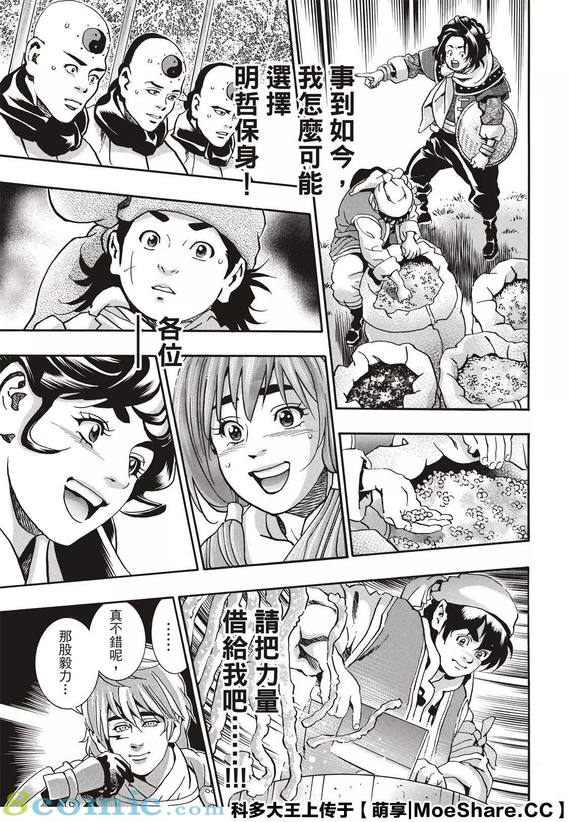 《中华小厨师》极83 闪电审查 第7页