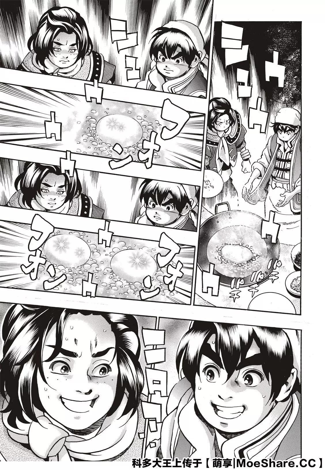 《中华小厨师》极83 闪电审查 第9页