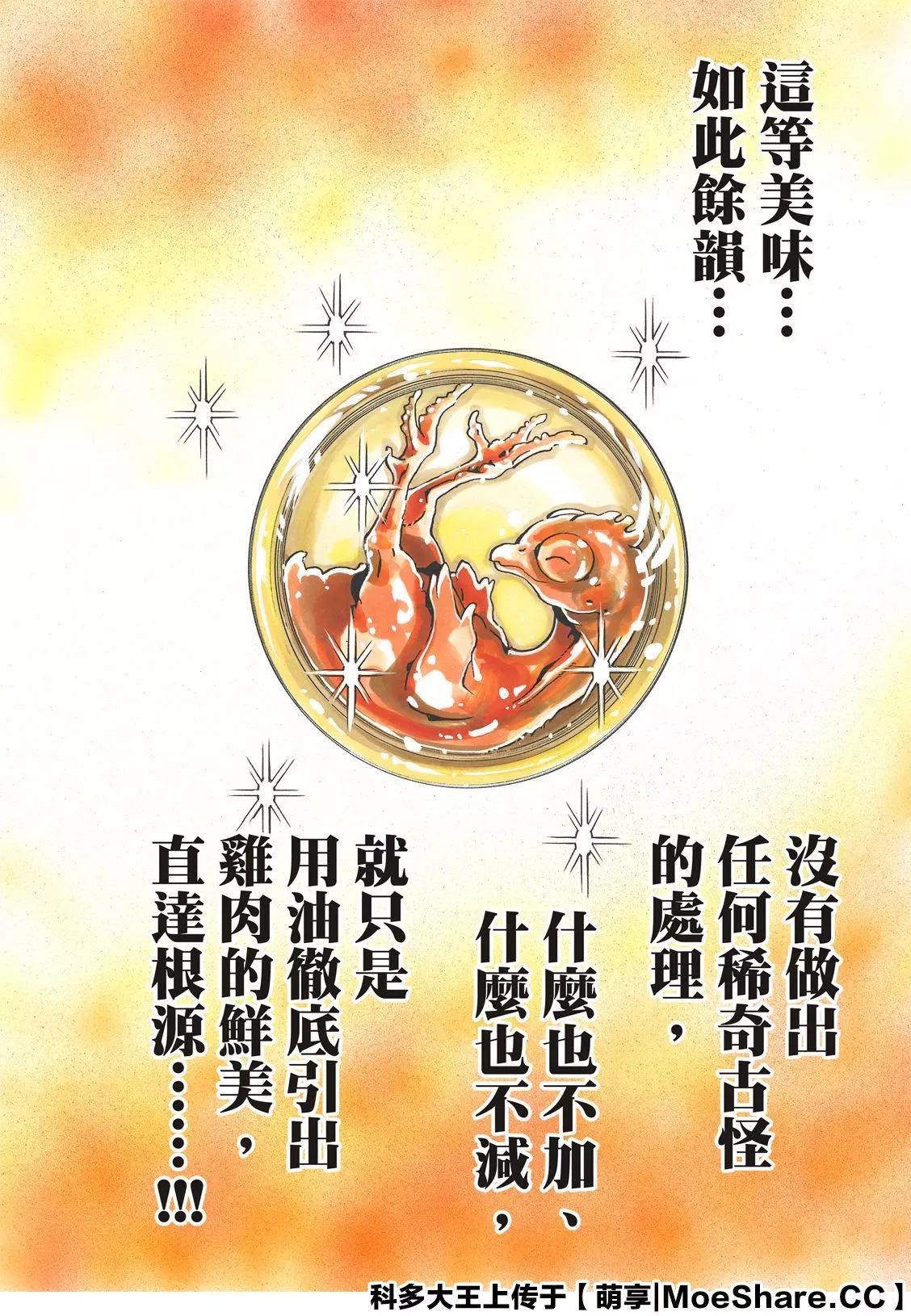 《中华小厨师》极85 第10页