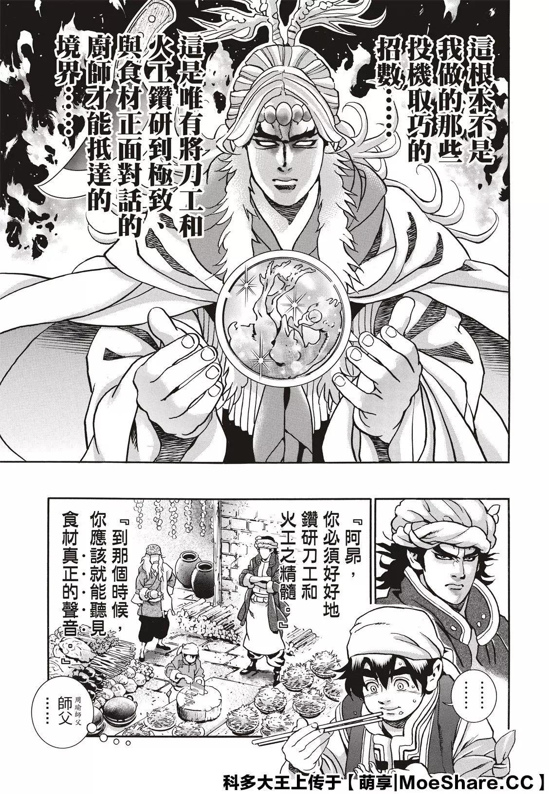 《中华小厨师》极85 第11页