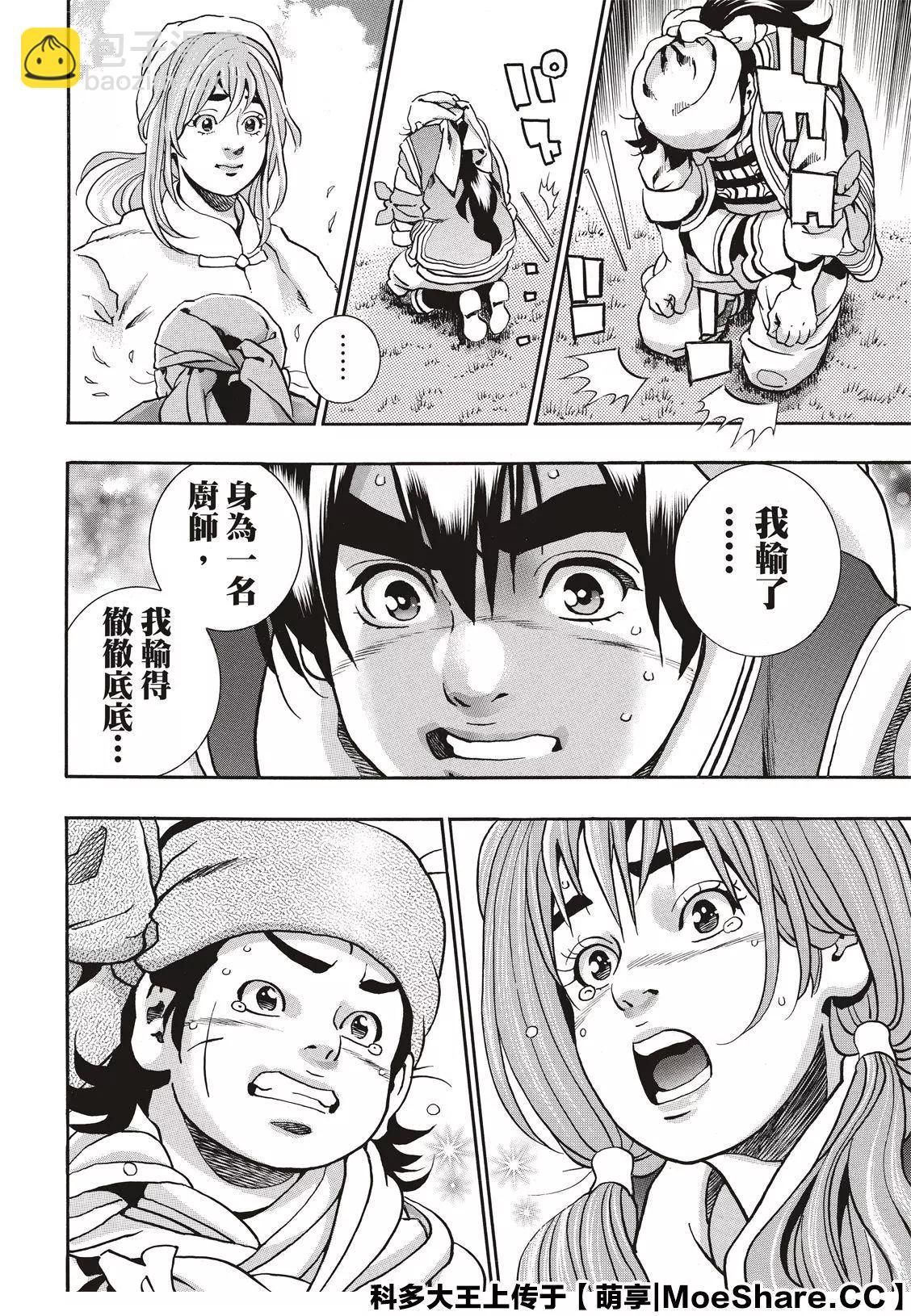 《中华小厨师》极85 第12页