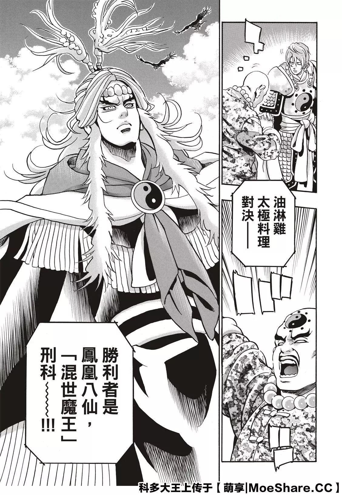 《中华小厨师》极85 第13页
