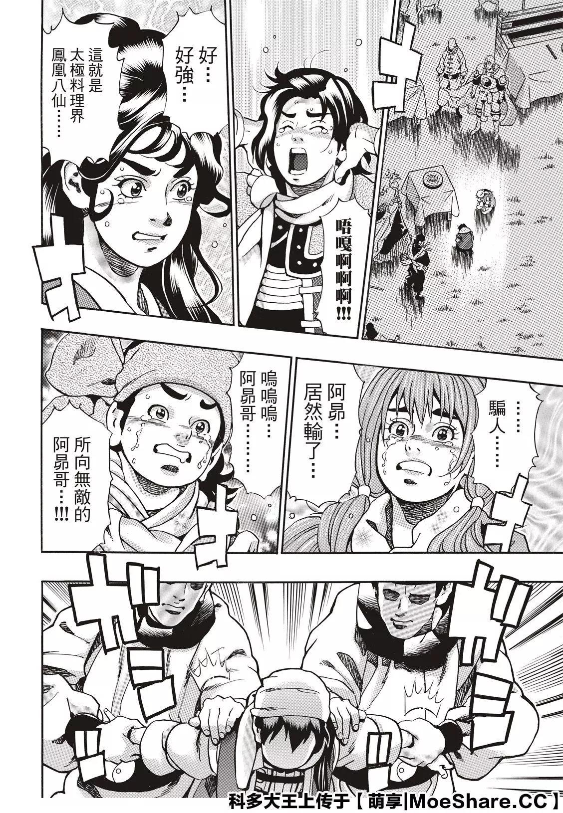 《中华小厨师》极85 第16页
