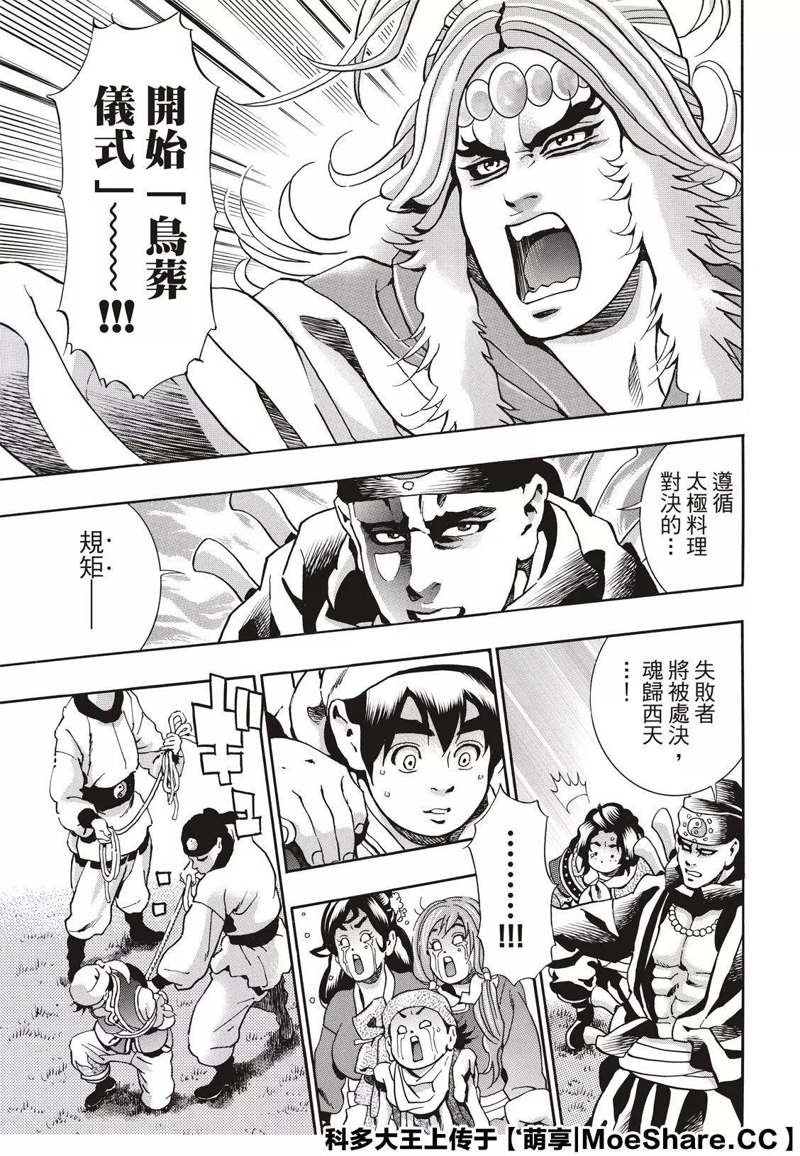 《中华小厨师》极85 第17页