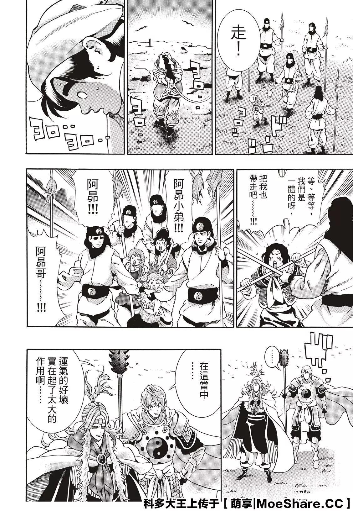 《中华小厨师》极85 第18页