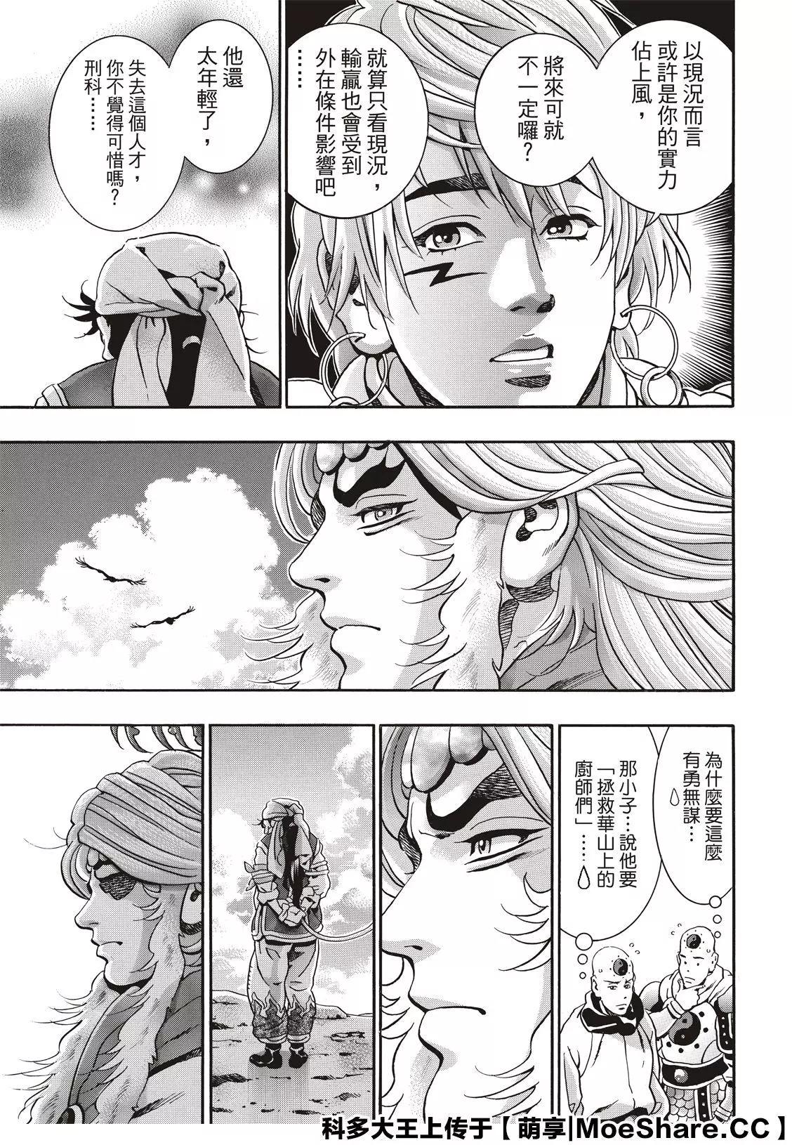 《中华小厨师》极85 第19页