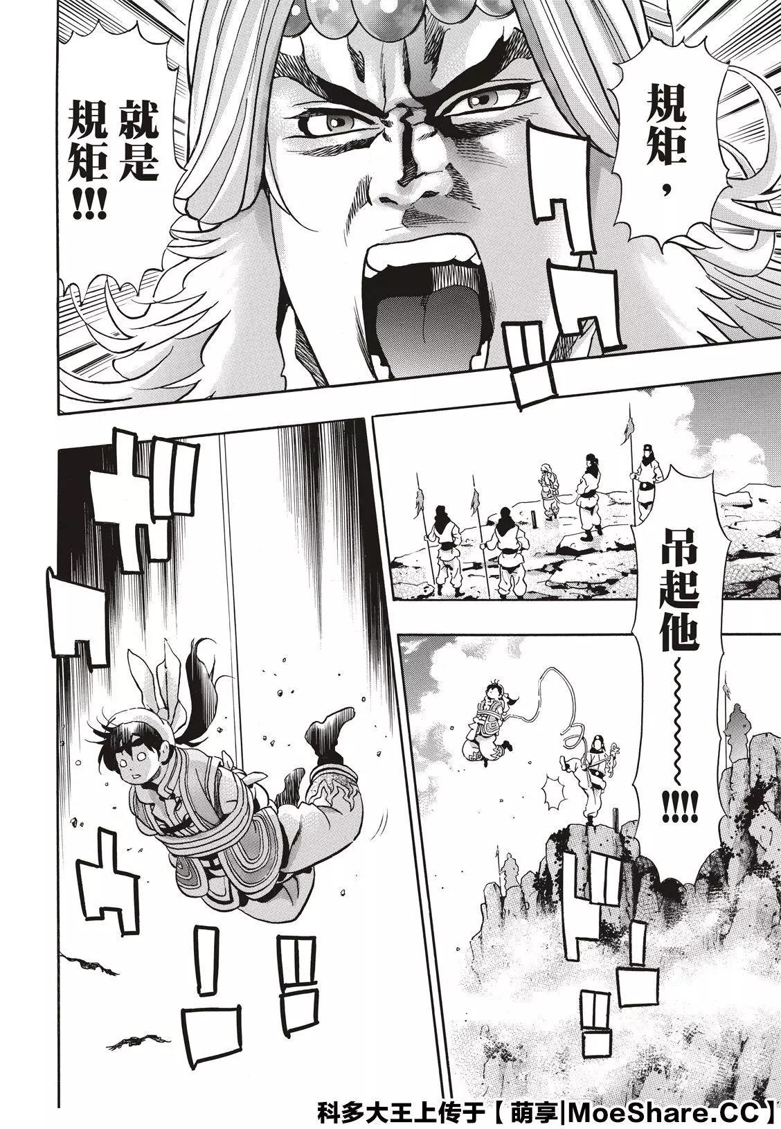 《中华小厨师》极85 第20页