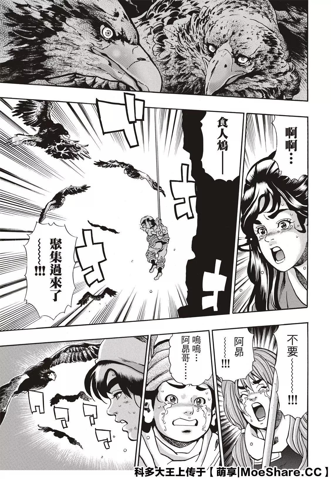 《中华小厨师》极85 第21页