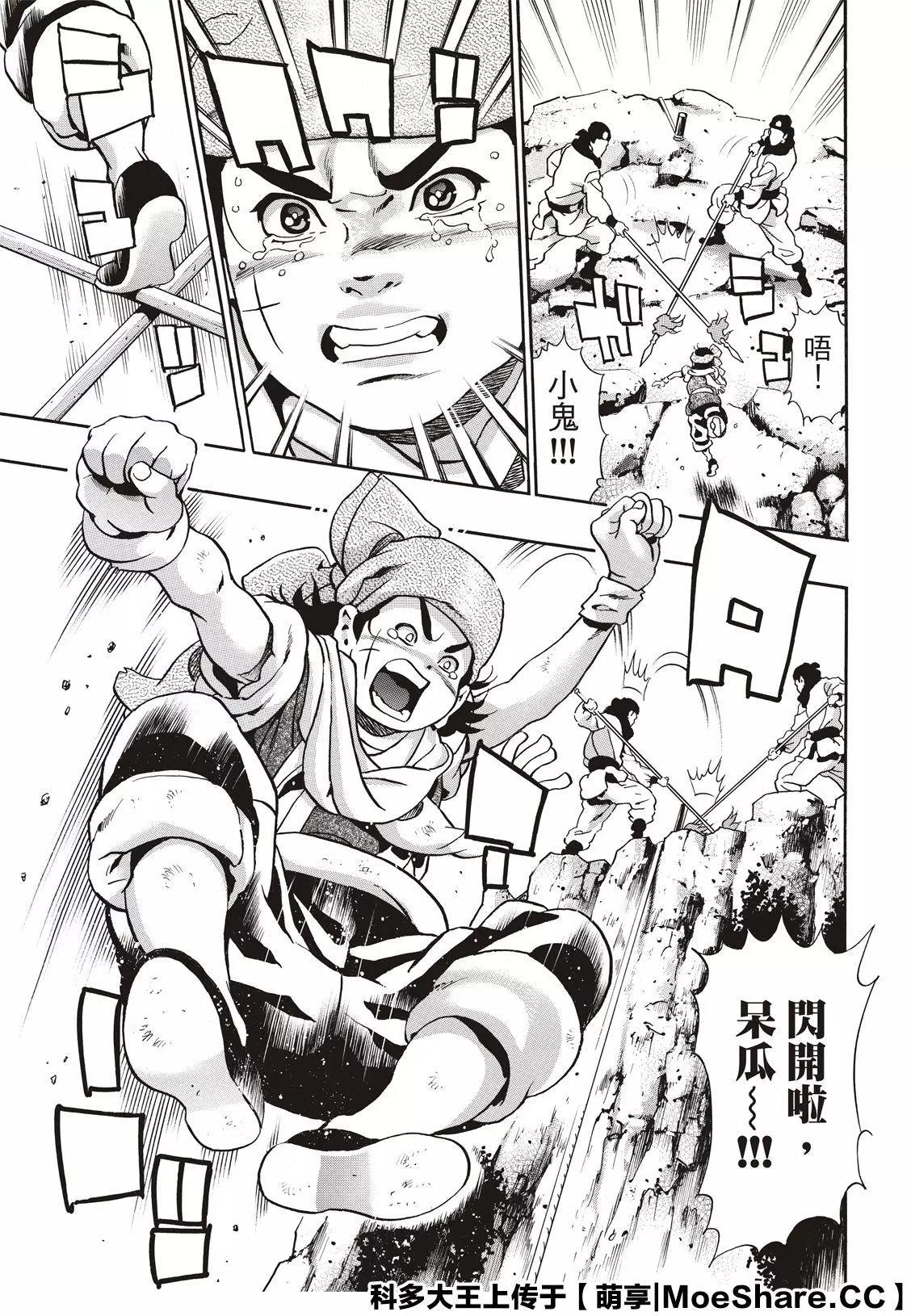 《中华小厨师》极85 第23页