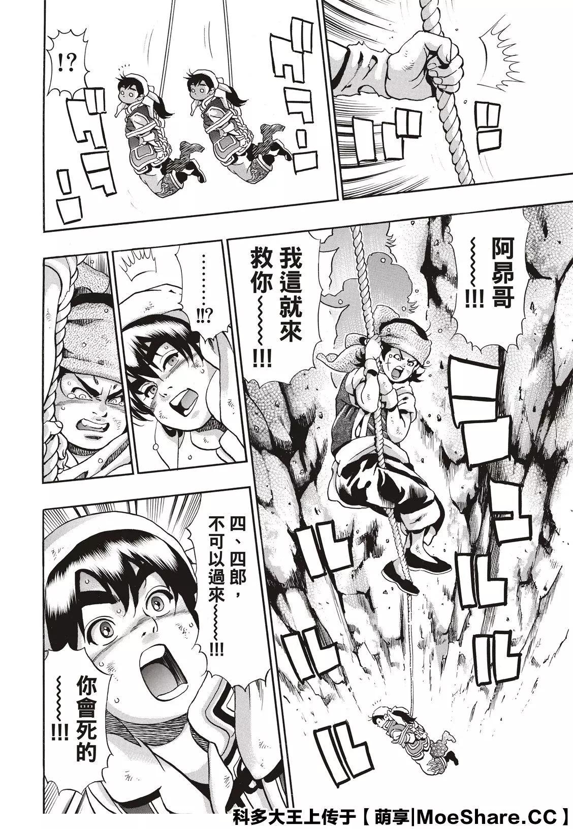 《中华小厨师》极85 第24页