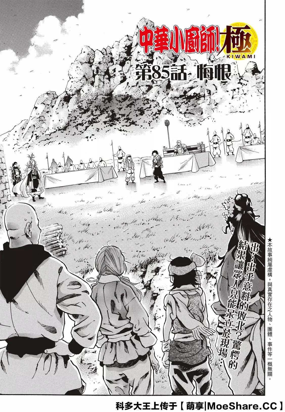 《中华小厨师》极85 第3页