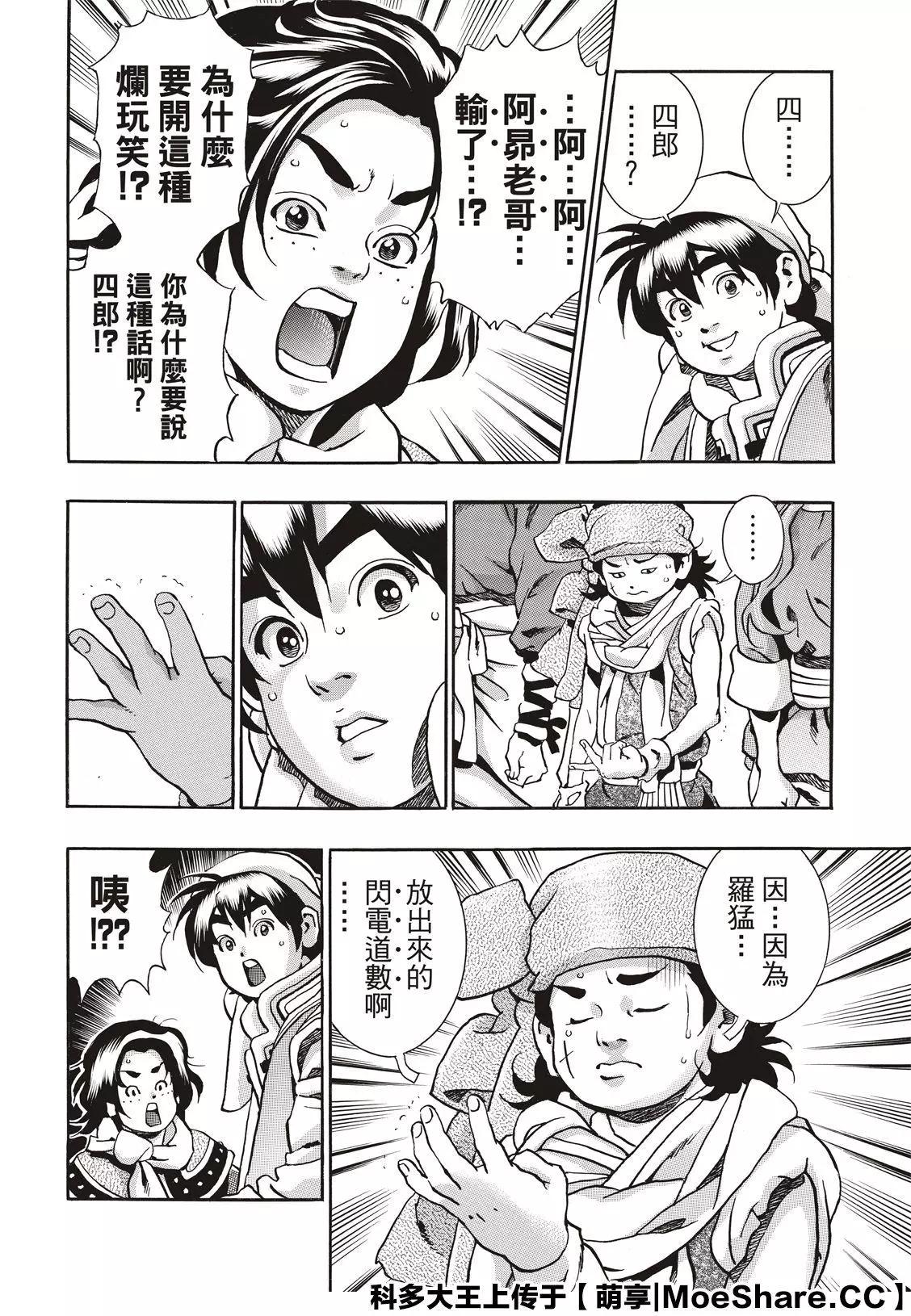 《中华小厨师》极85 第4页